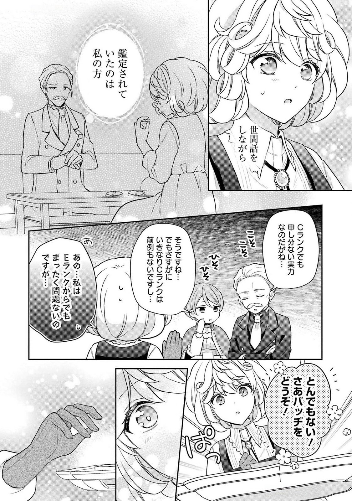 婚約破棄されたので宝石鑑定士として独立します 第3話 - Page 24