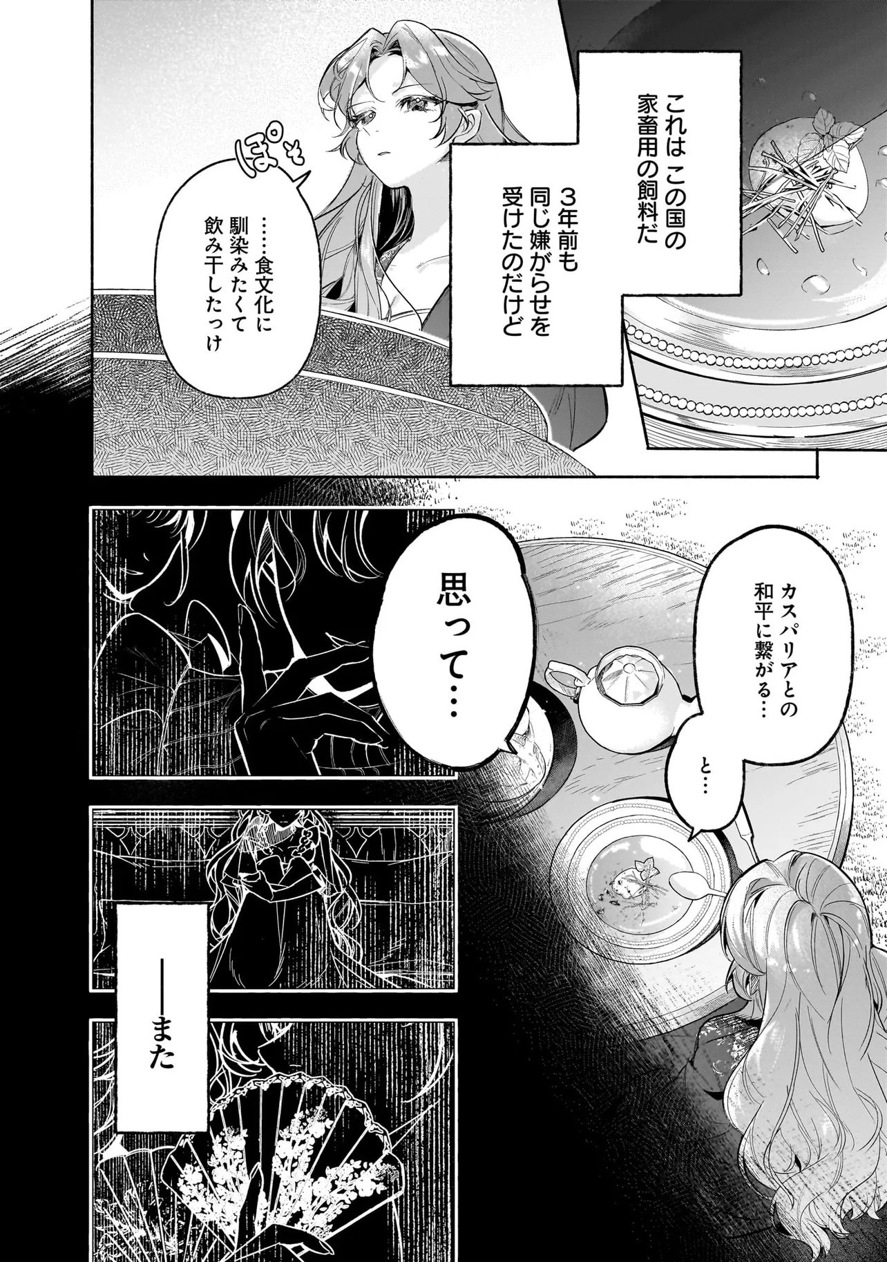 敵国で冷遇された皇女様は夫の愛に気づかない 第2.1話 - Page 6