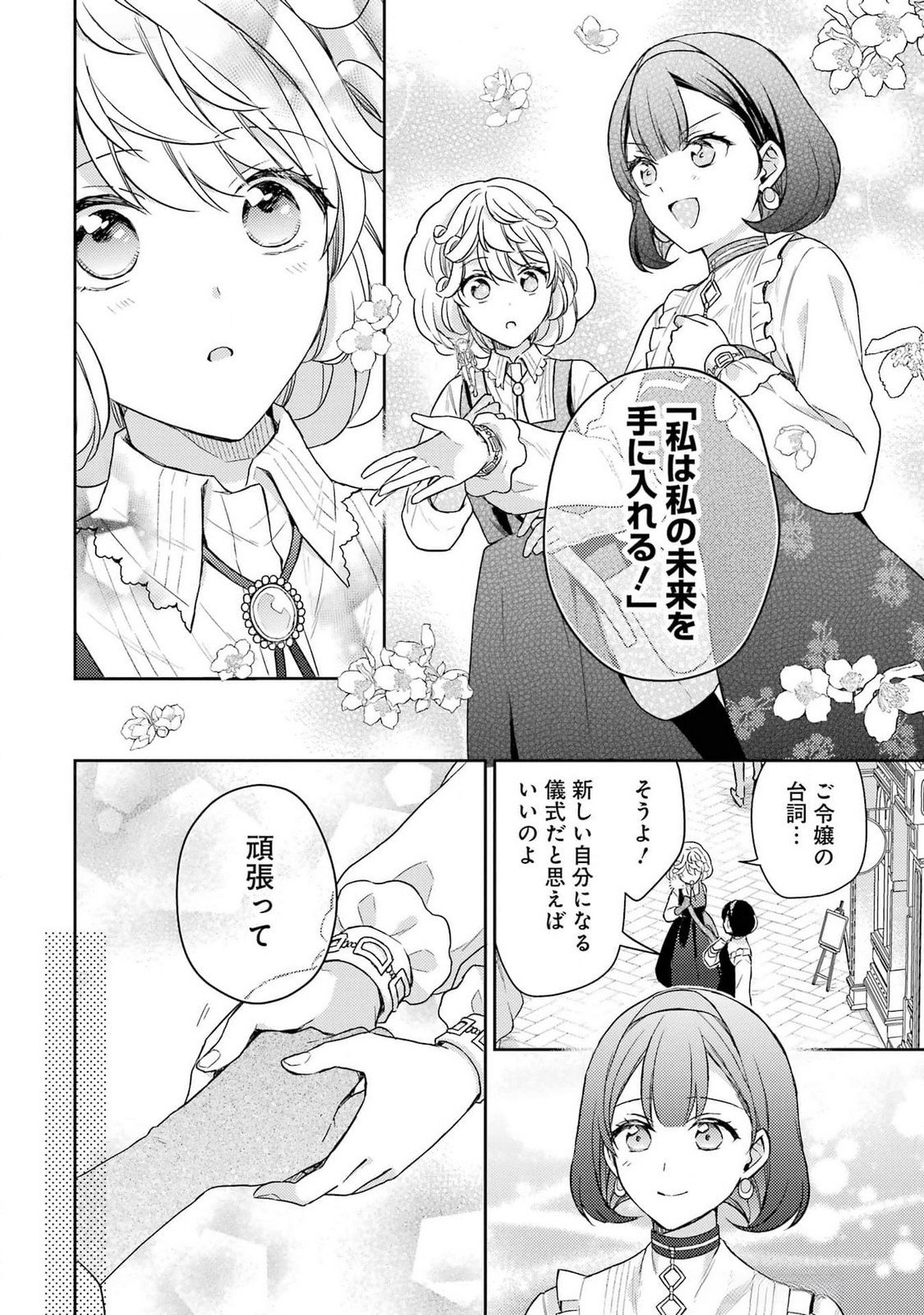 婚約破棄されたので宝石鑑定士として独立します 第3話 - Page 30