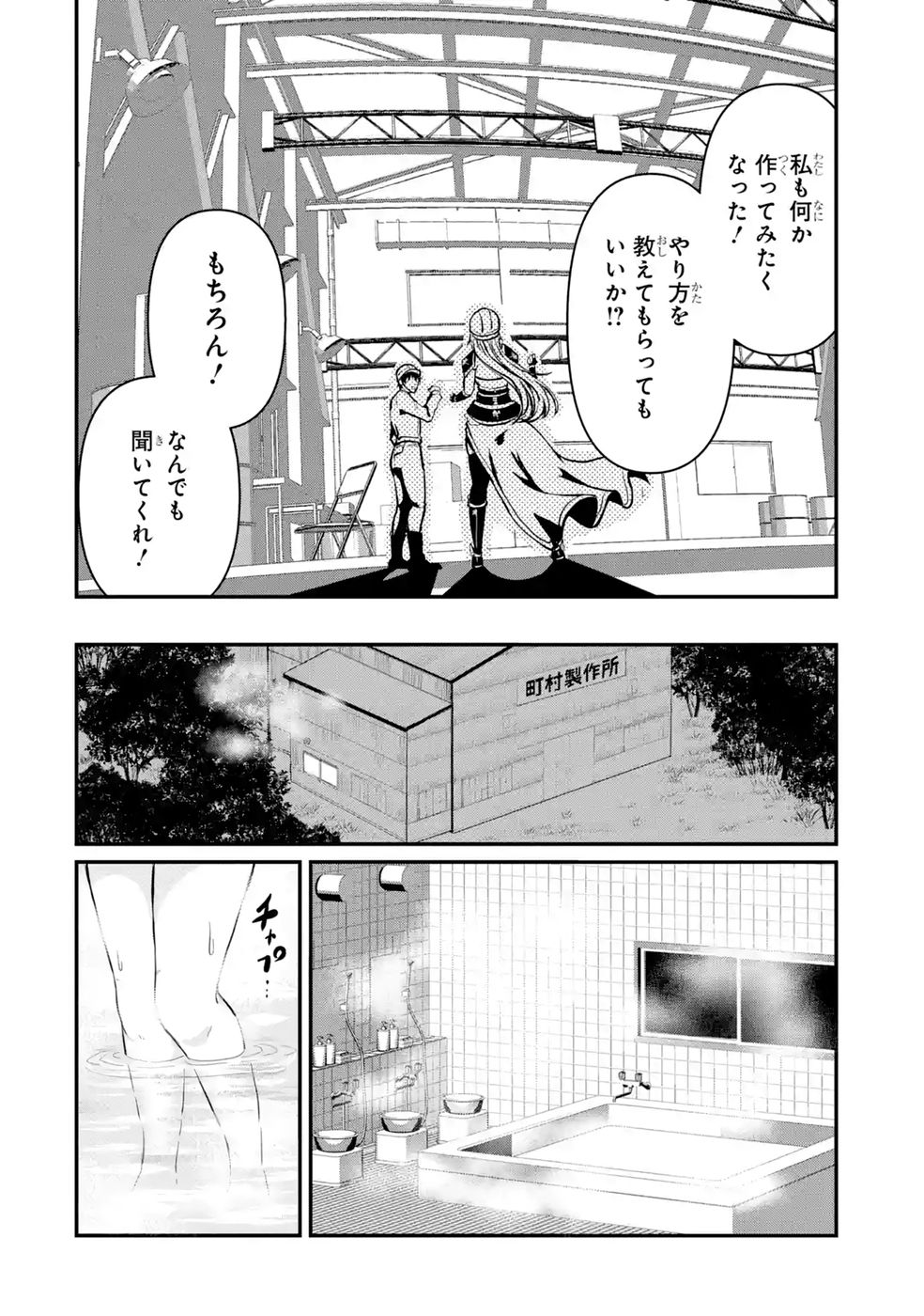 異世界で鍛冶神の力を得た俺、女神とスローライフはじめました。 第2話 - Page 24