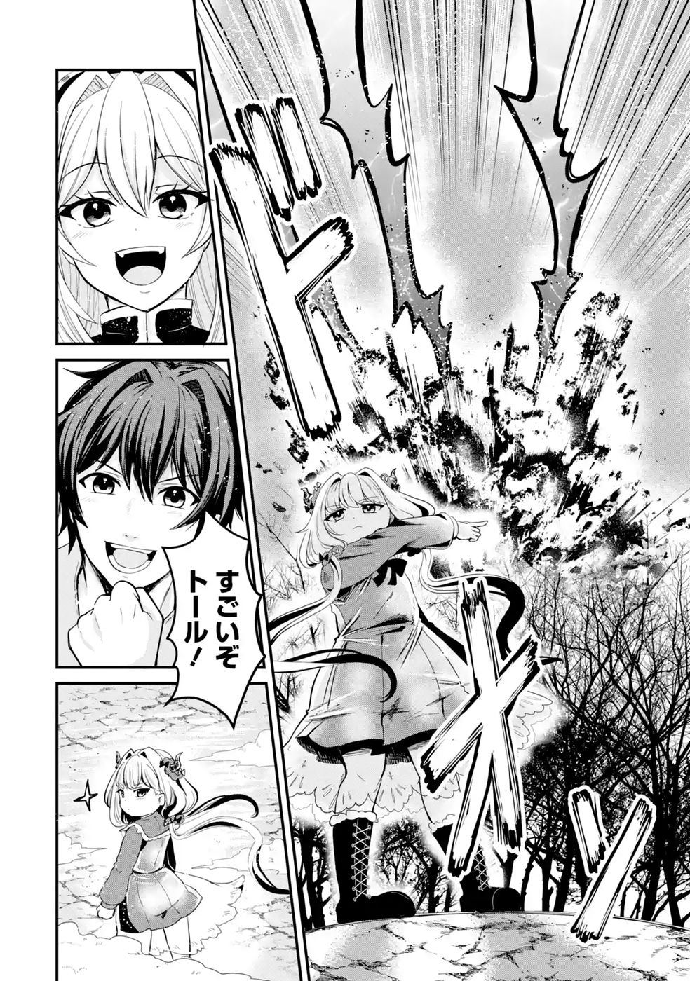 異世界で鍛冶神の力を得た俺、女神とスローライフはじめました。 第4話 - Page 44