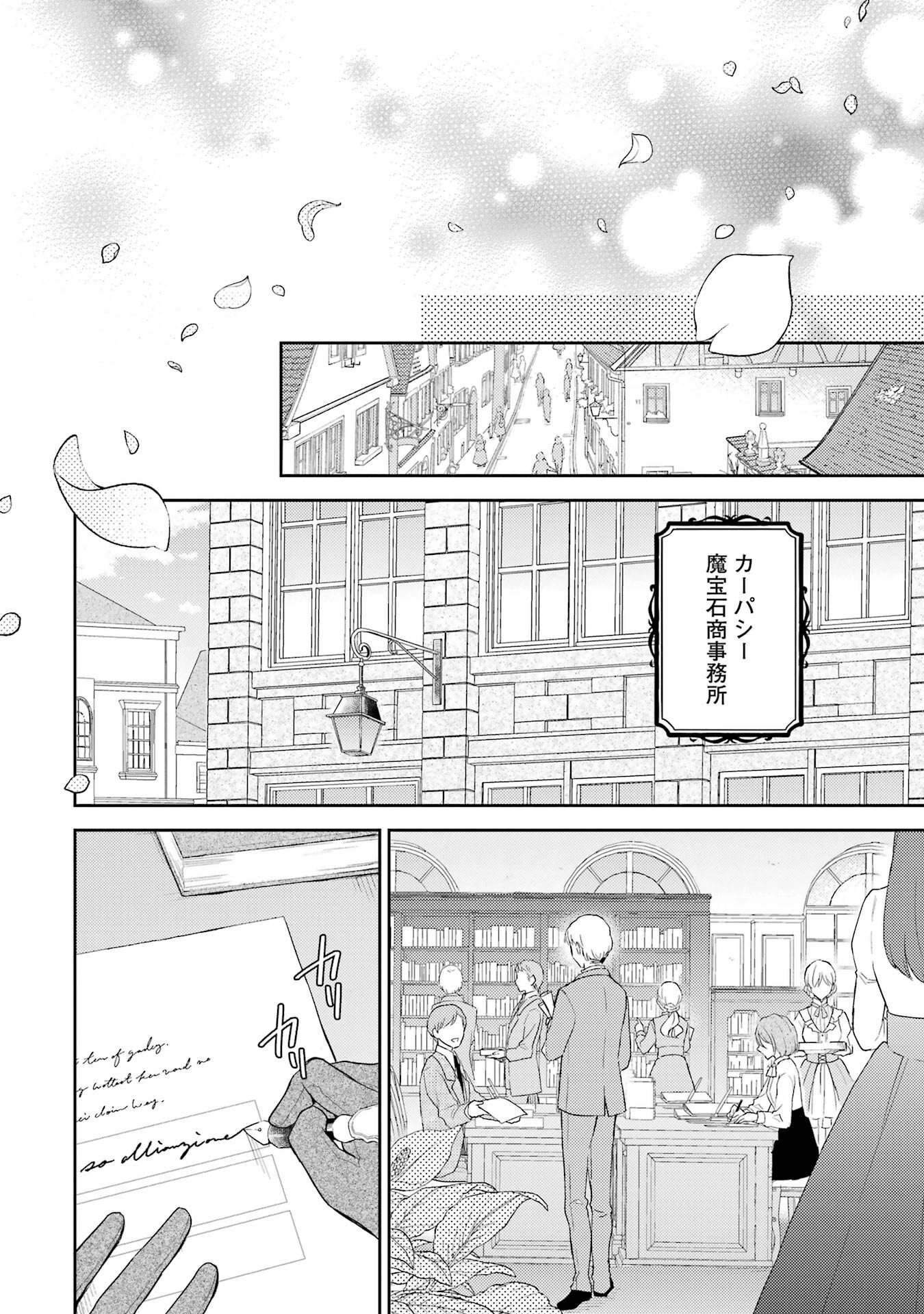 婚約破棄されたので宝石鑑定士として独立します 第1話 - Page 12