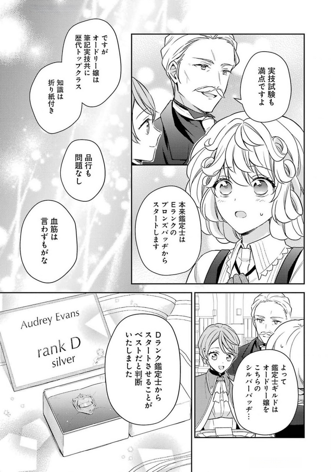 婚約破棄されたので宝石鑑定士として独立します 第3話 - Page 23