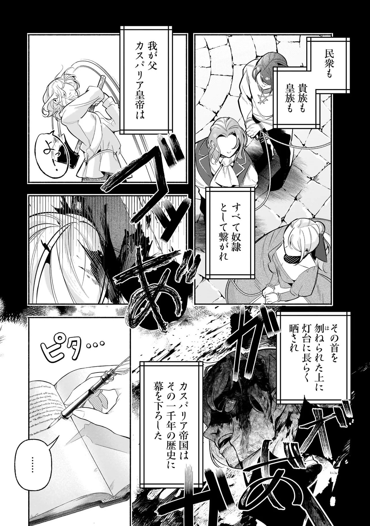 敵国で冷遇された皇女様は夫の愛に気づかない 第2.1話 - Page 13