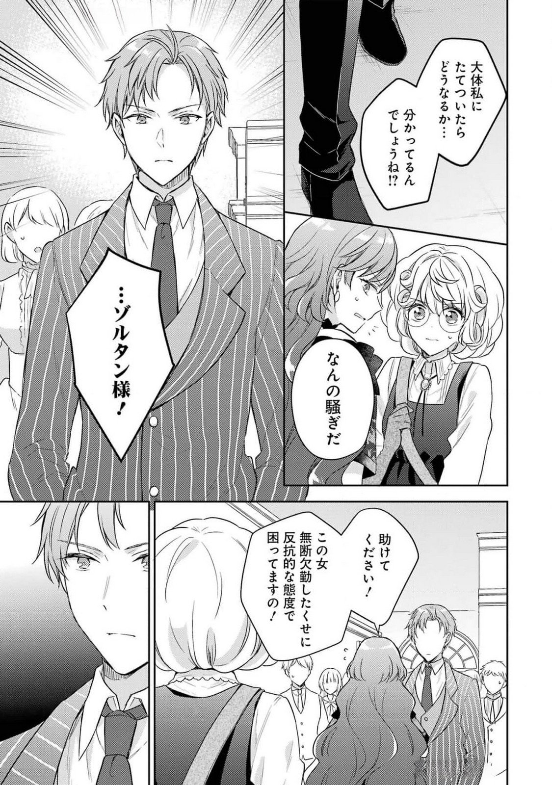 婚約破棄されたので宝石鑑定士として独立します 第3話 - Page 39