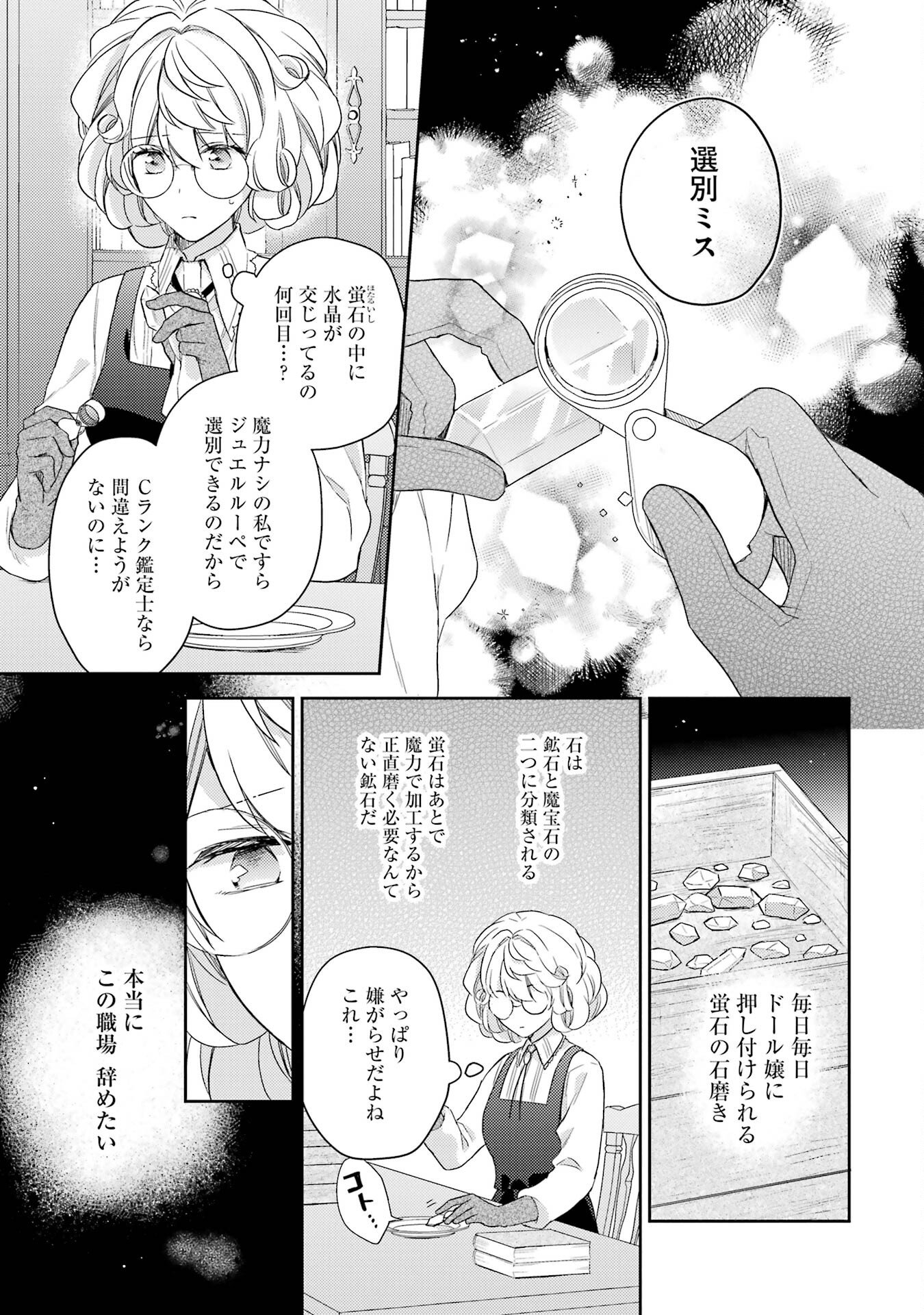 婚約破棄されたので宝石鑑定士として独立します 第1話 - Page 21