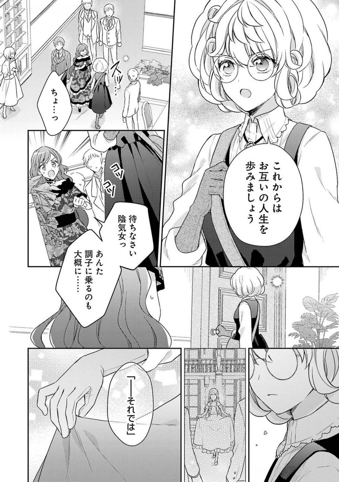 婚約破棄されたので宝石鑑定士として独立します 第4話 - Page 8