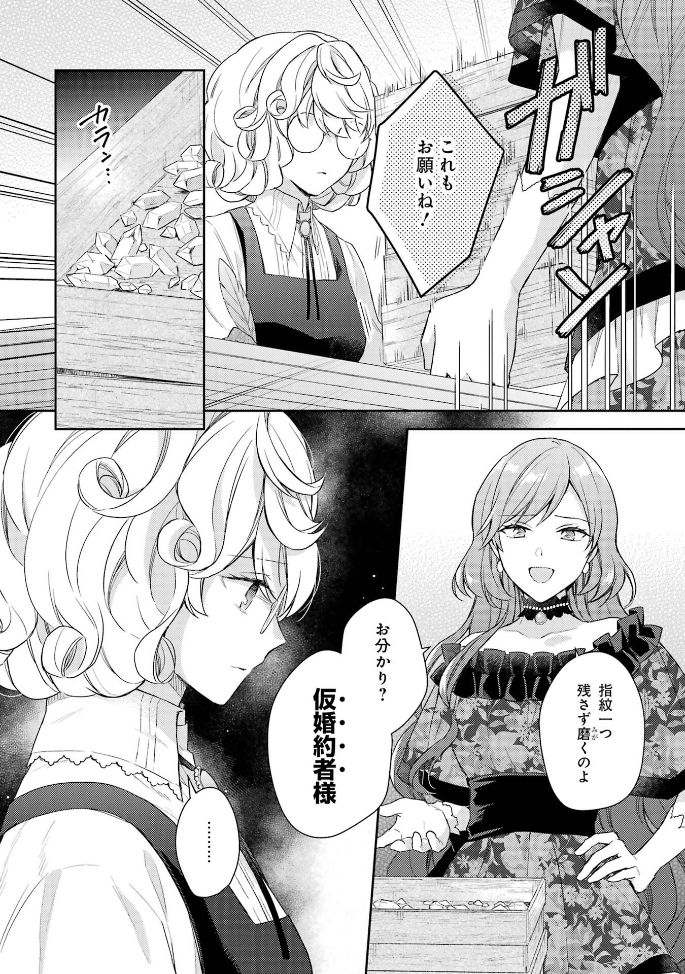 婚約破棄されたので宝石鑑定士として独立します 第1話 - Page 14