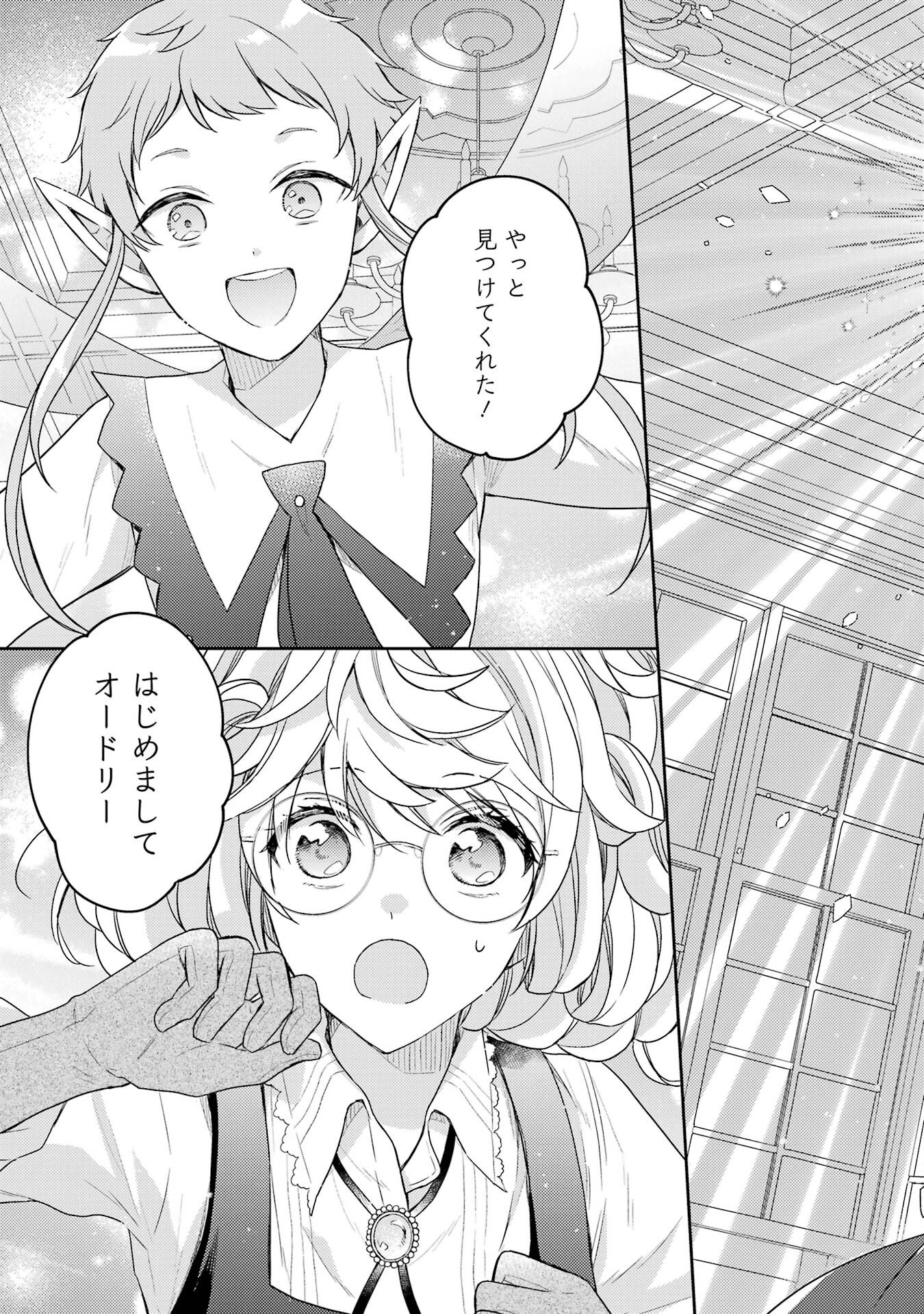 婚約破棄されたので宝石鑑定士として独立します 第1話 - Page 45