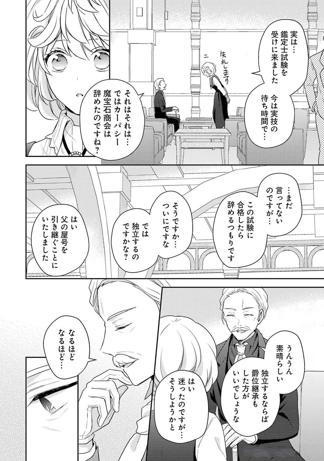 婚約破棄されたので宝石鑑定士として独立します 第3話 - Page 10