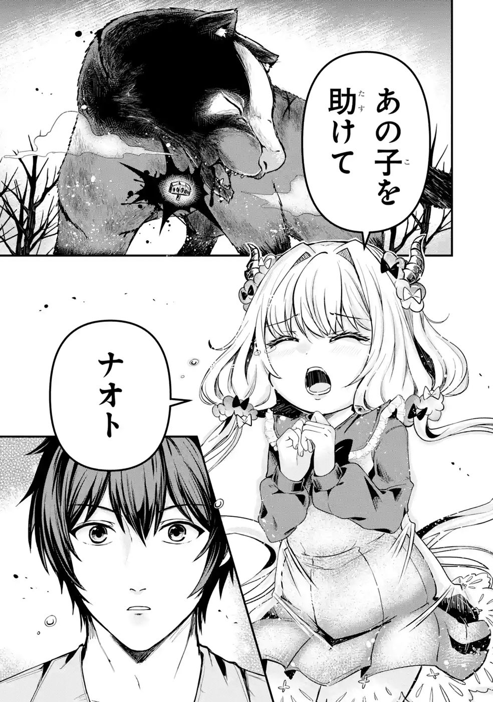 異世界で鍛冶神の力を得た俺、女神とスローライフはじめました。 第4話 - Page 17