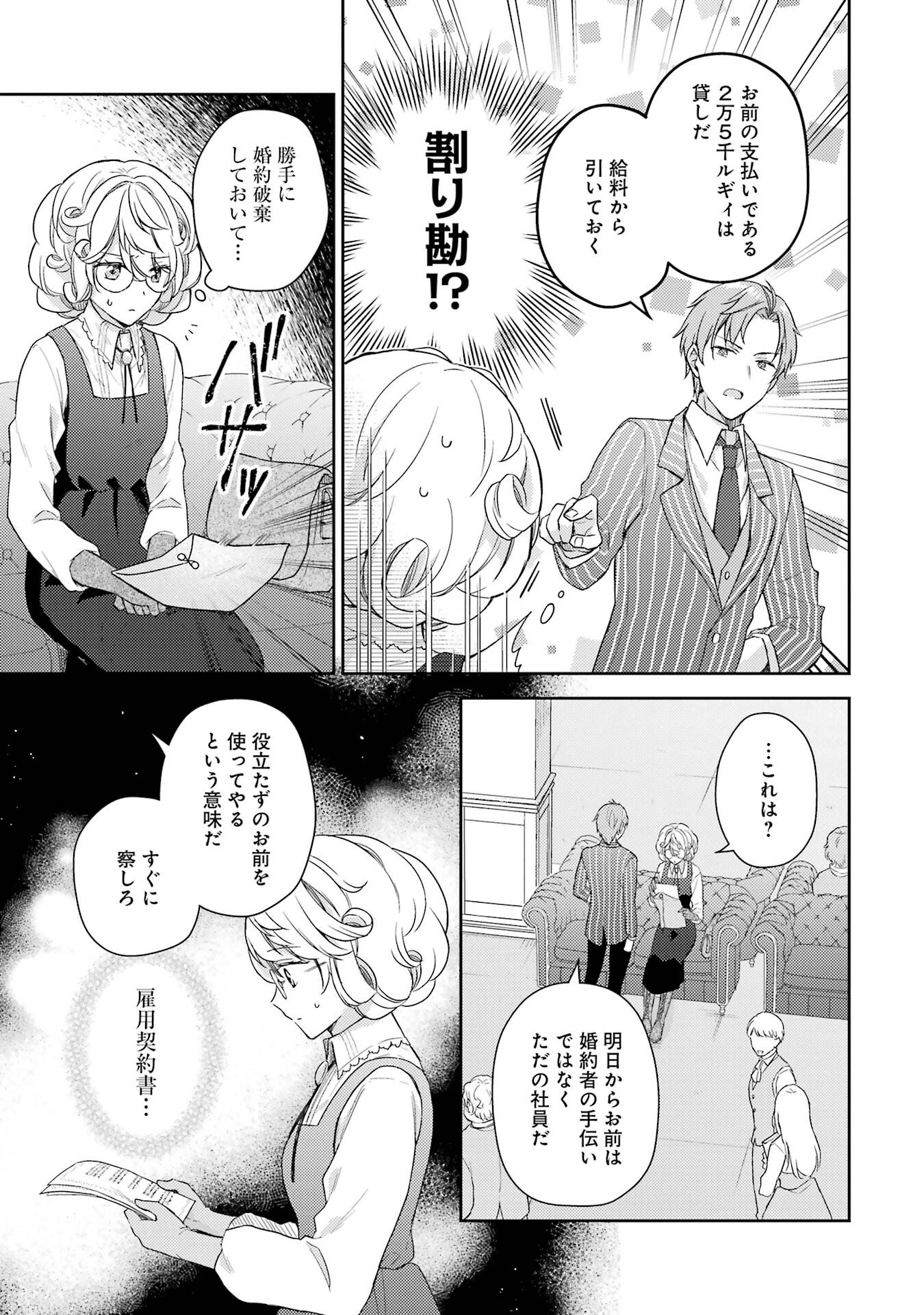 婚約破棄されたので宝石鑑定士として独立します 第1話 - Page 27