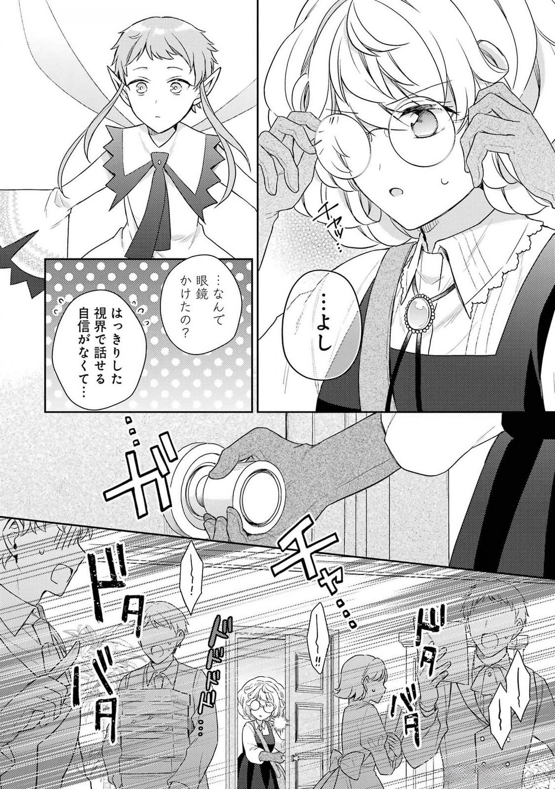 婚約破棄されたので宝石鑑定士として独立します 第3話 - Page 32