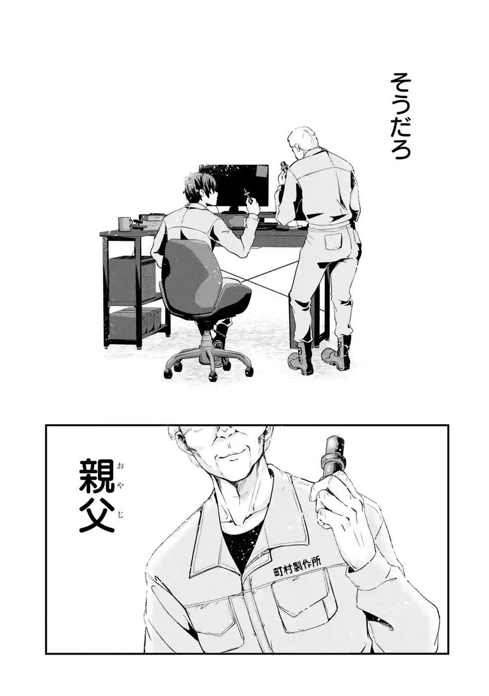 異世界で鍛冶神の力を得た俺、女神とスローライフはじめました。 第4話 - Page 33