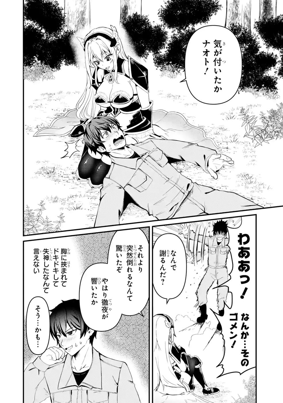 異世界で鍛冶神の力を得た俺、女神とスローライフはじめました。 第2話 - Page 2