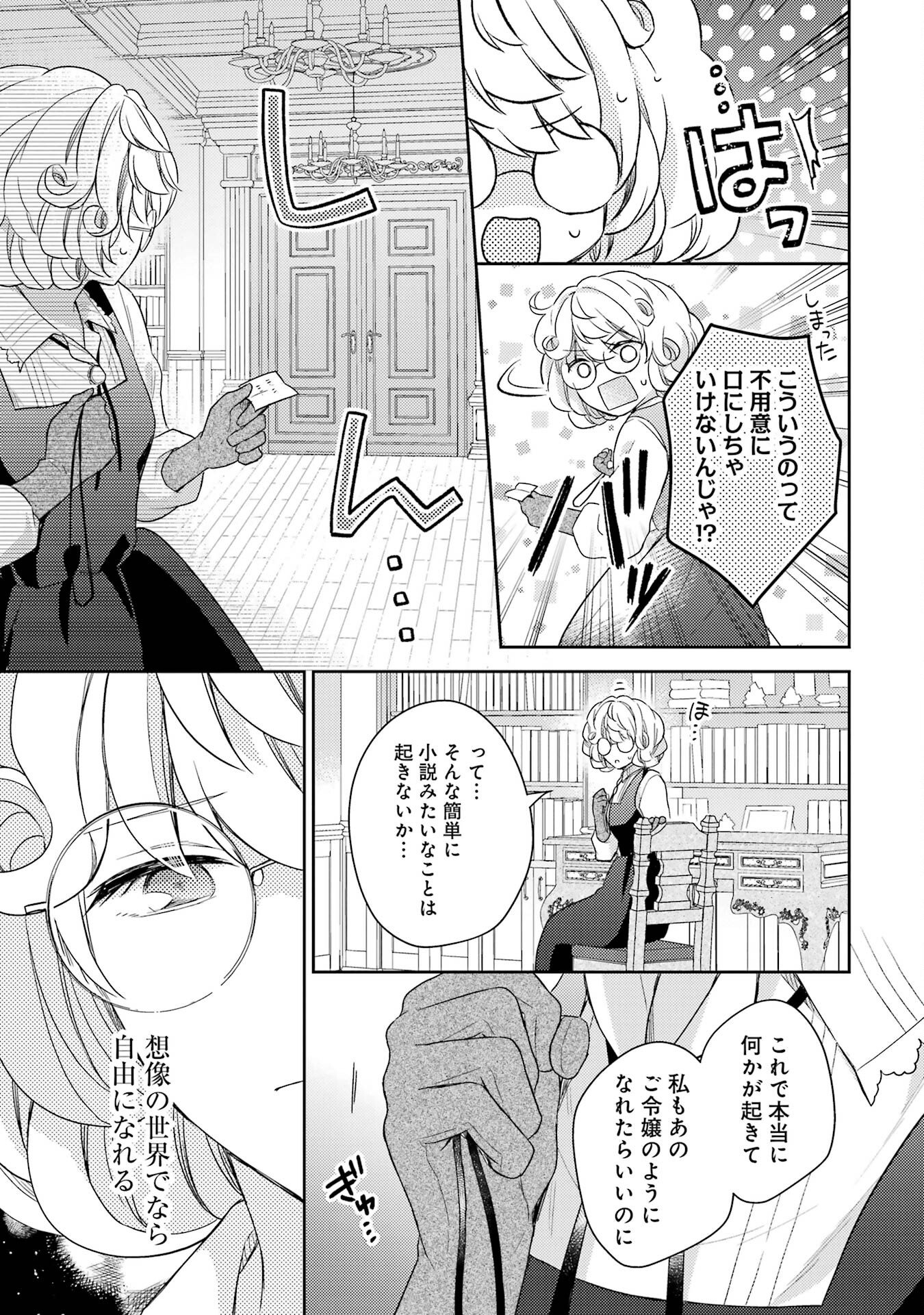 婚約破棄されたので宝石鑑定士として独立します 第1話 - Page 41