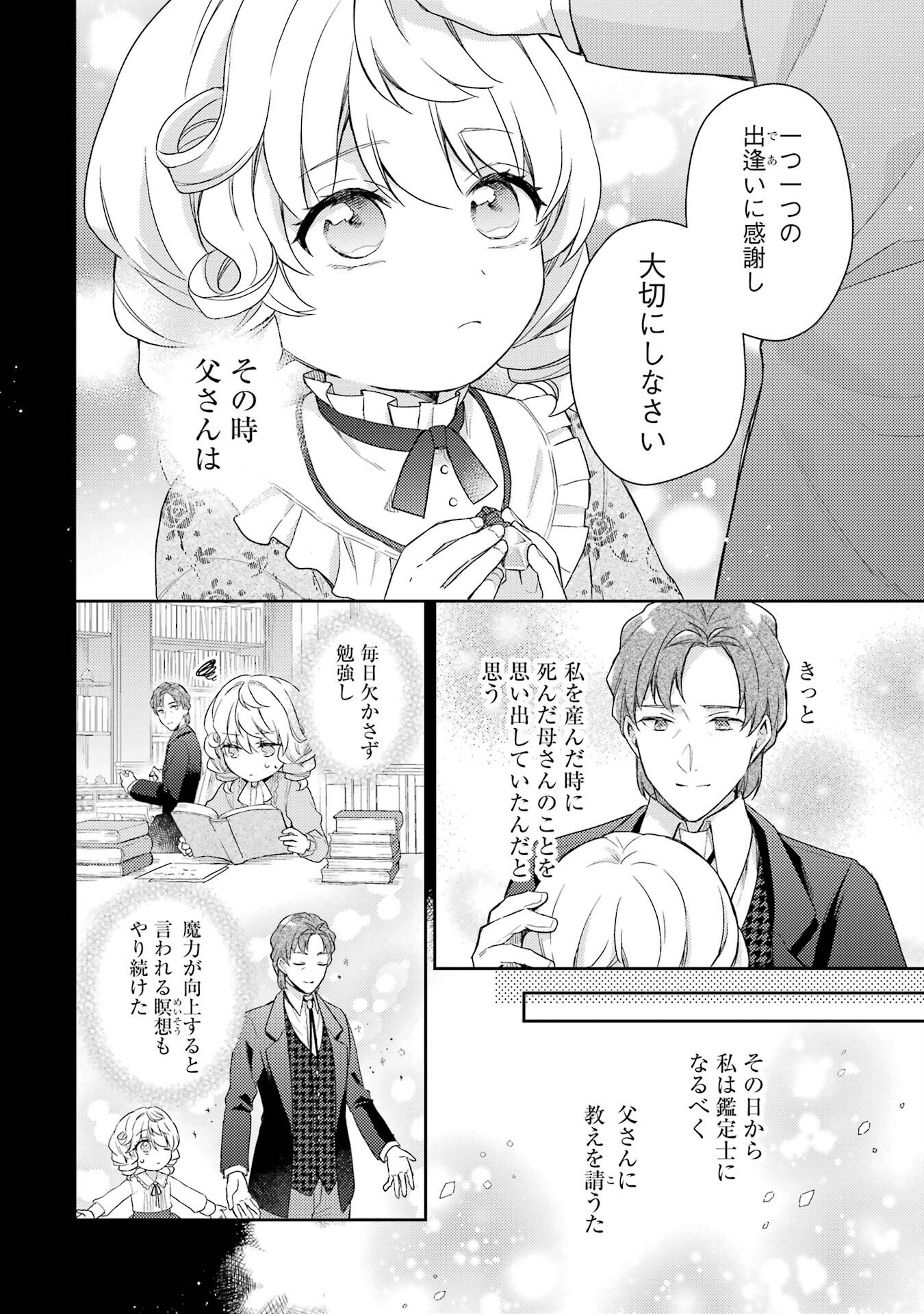 婚約破棄されたので宝石鑑定士として独立します 第1話 - Page 8