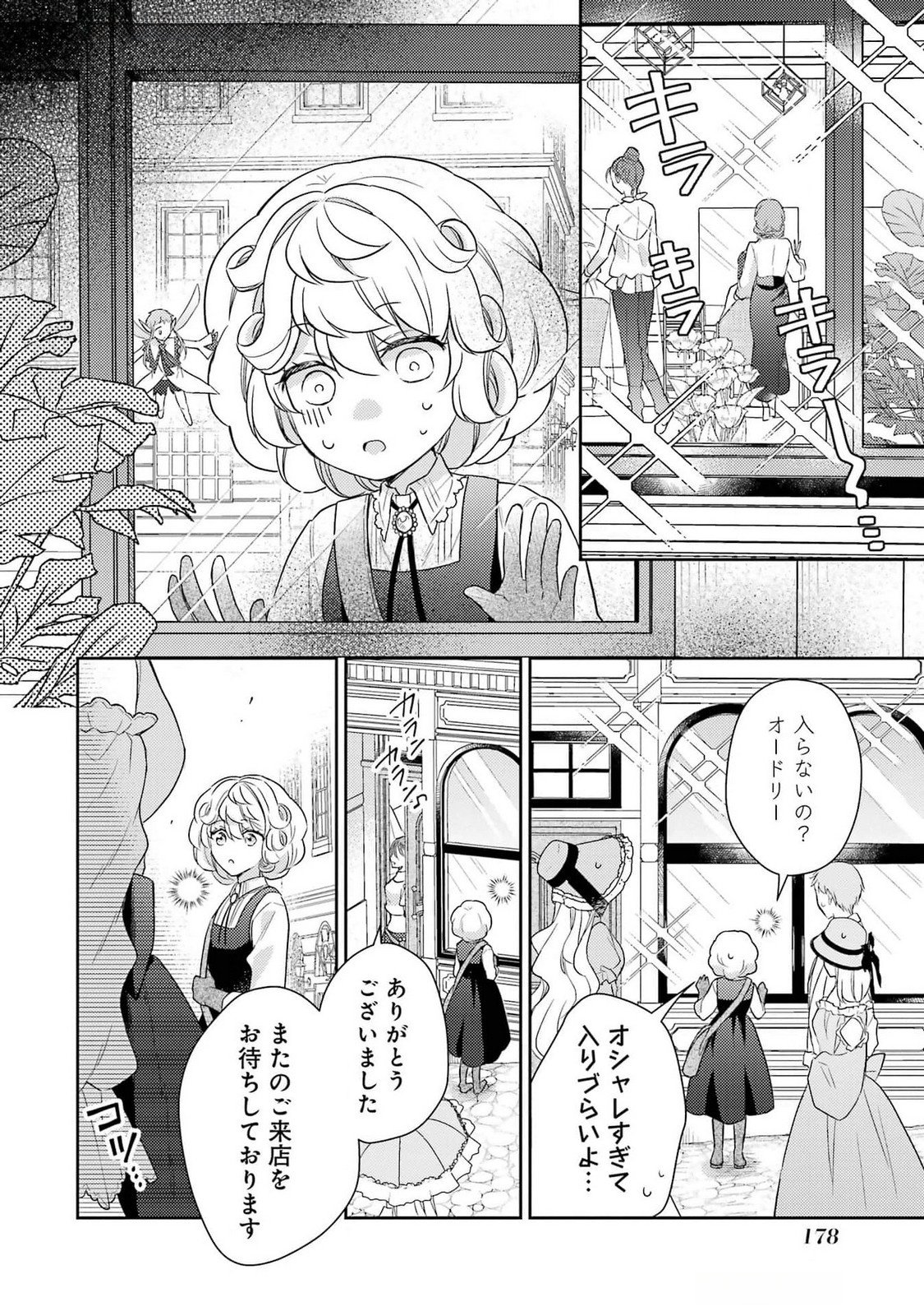 婚約破棄されたので宝石鑑定士として独立します 第4話 - Page 22
