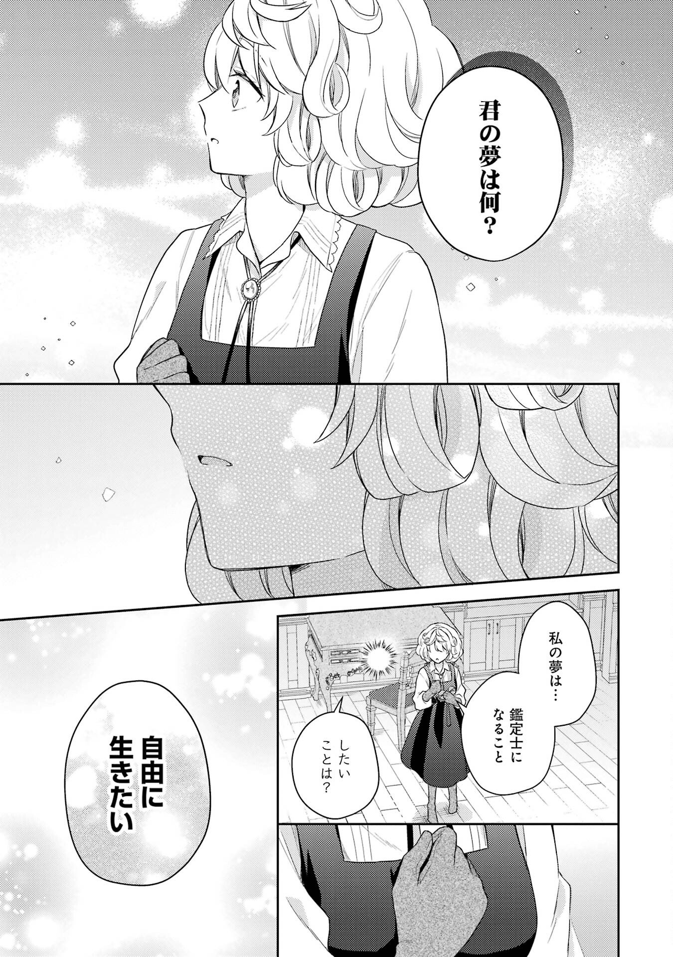 婚約破棄されたので宝石鑑定士として独立します 第1話 - Page 57