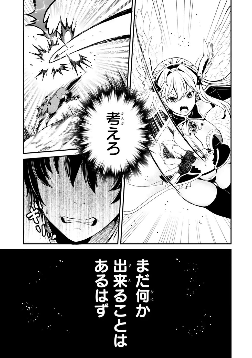 異世界で鍛冶神の力を得た俺、女神とスローライフはじめました。 第4話 - Page 31