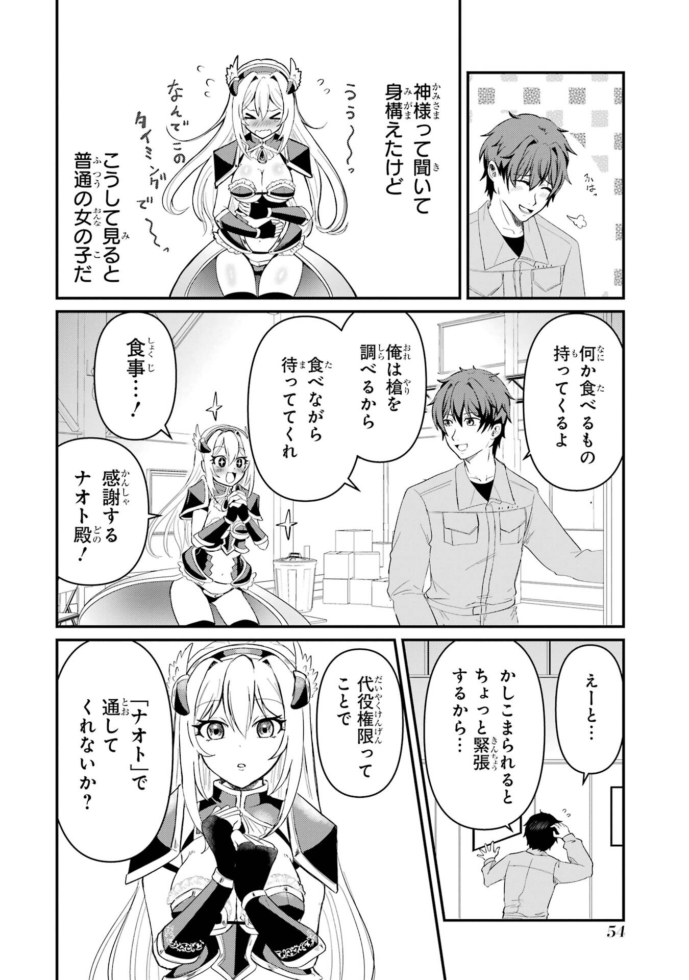 異世界で鍛冶神の力を得た俺、女神とスローライフはじめました。 第1話 - Page 54