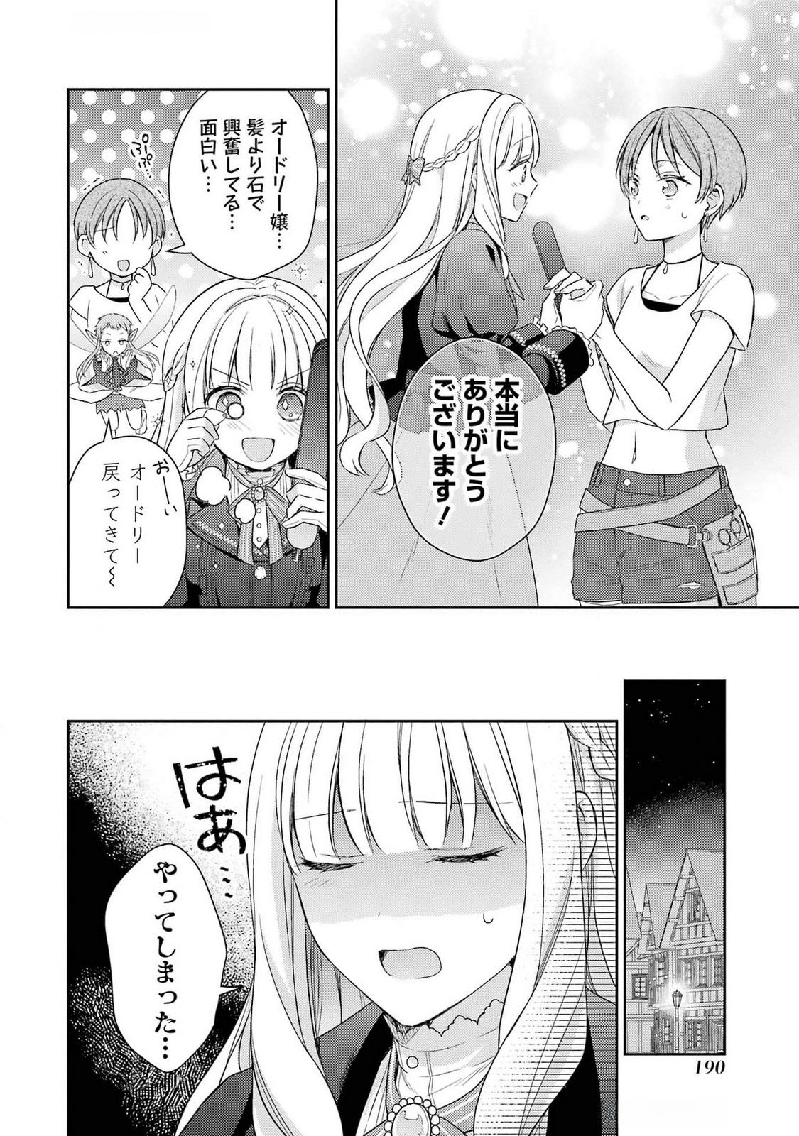 婚約破棄されたので宝石鑑定士として独立します 第4話 - Page 34