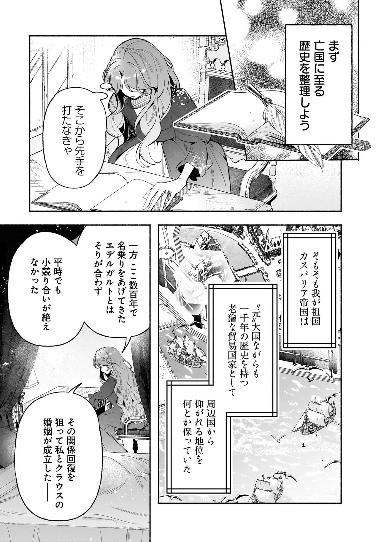 敵国で冷遇された皇女様は夫の愛に気づかない 第2.1話 - Page 9