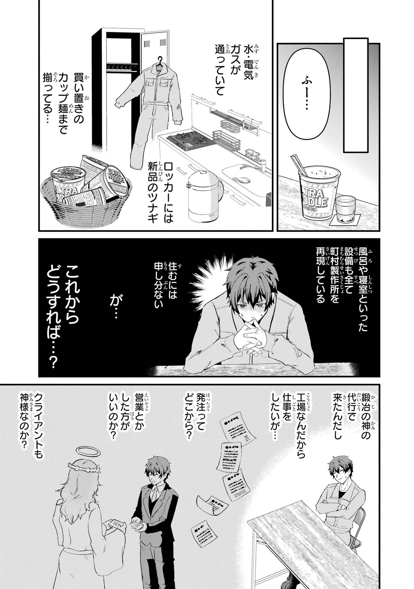 異世界で鍛冶神の力を得た俺、女神とスローライフはじめました。 第1話 - Page 21