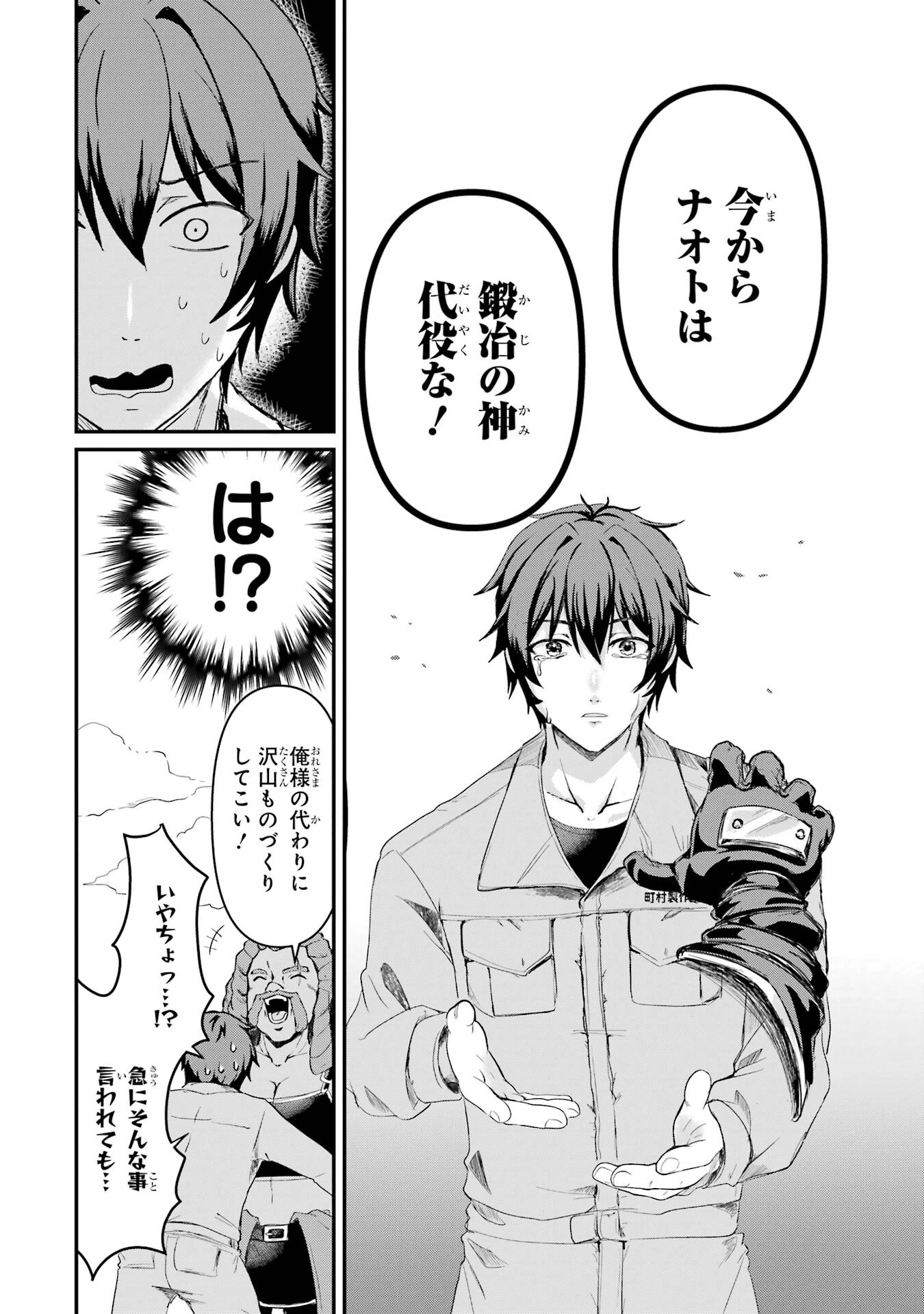 異世界で鍛冶神の力を得た俺、女神とスローライフはじめました。 第1話 - Page 10