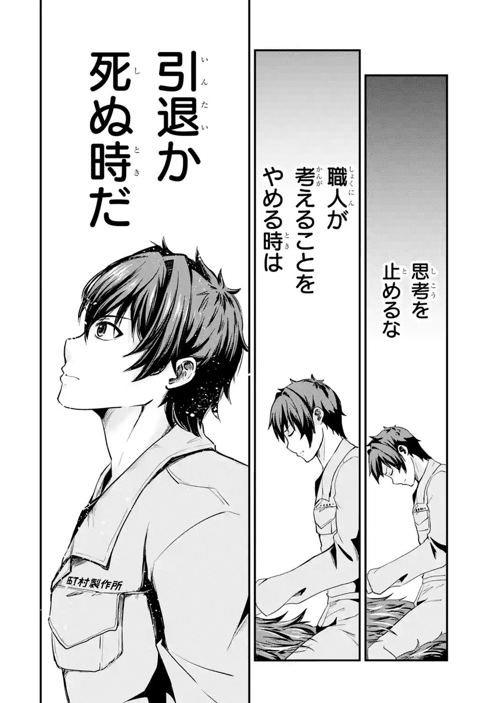 異世界で鍛冶神の力を得た俺、女神とスローライフはじめました。 第4話 - Page 32