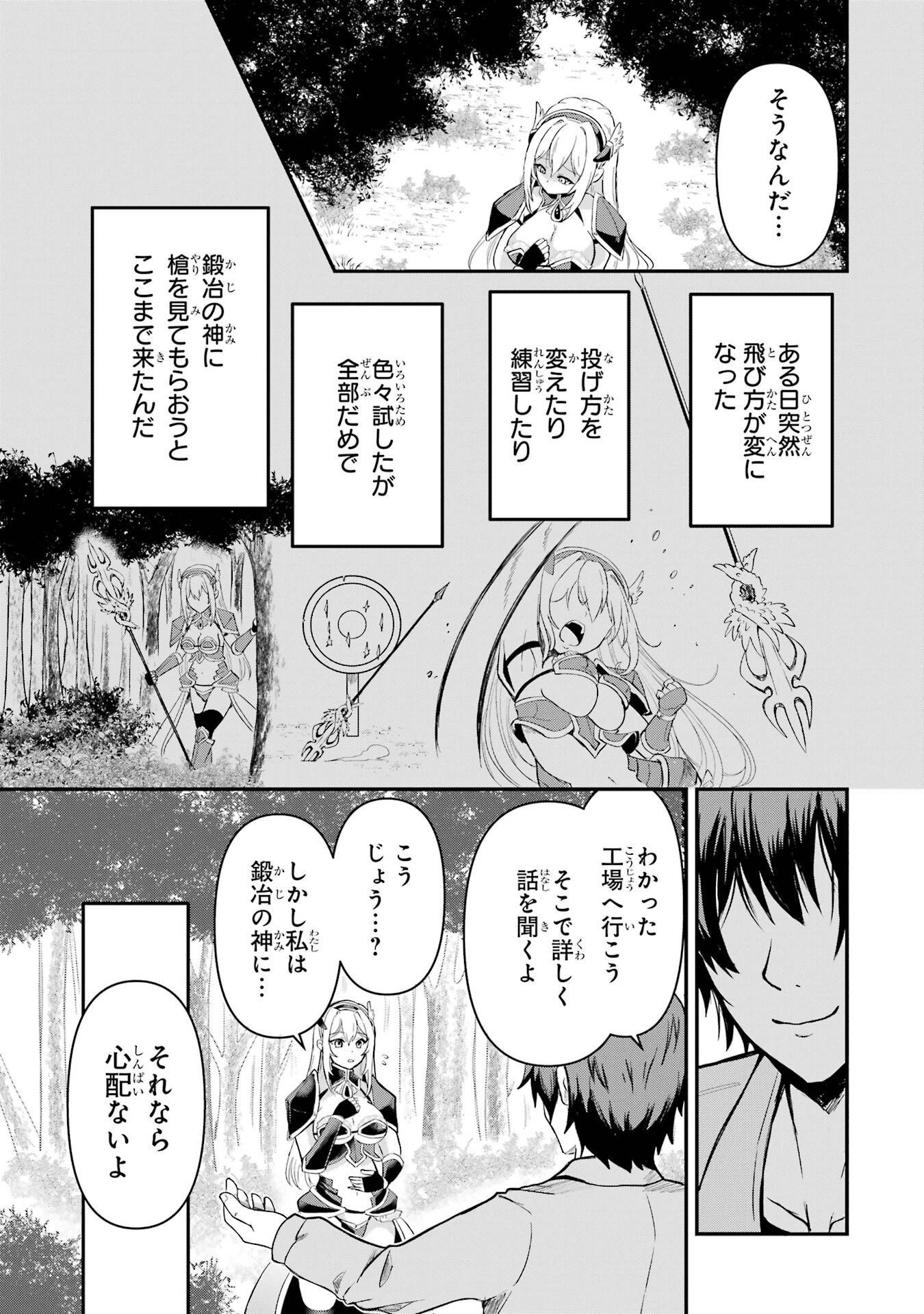 異世界で鍛冶神の力を得た俺、女神とスローライフはじめました。 第1話 - Page 49