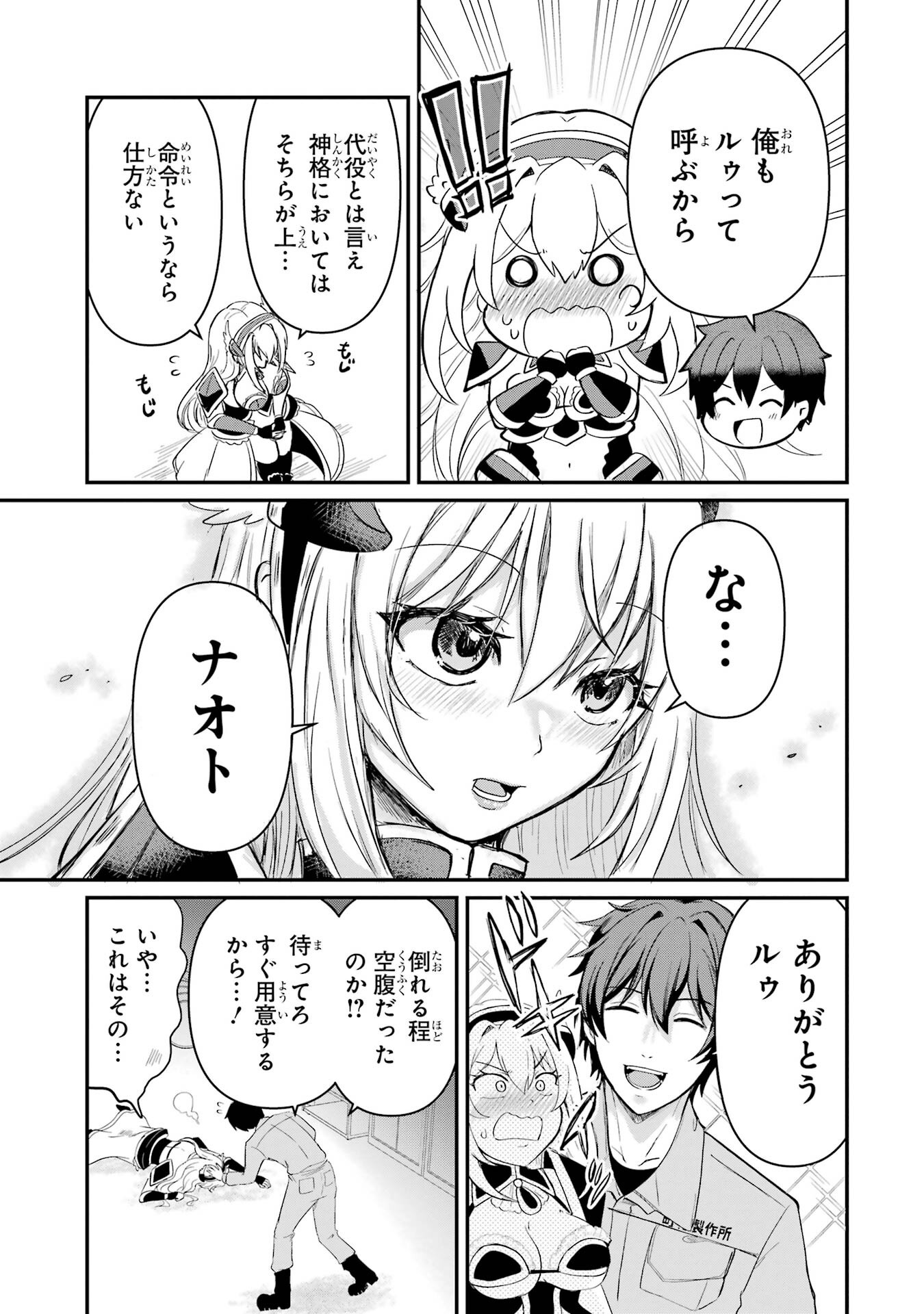 異世界で鍛冶神の力を得た俺、女神とスローライフはじめました。 第1話 - Page 55