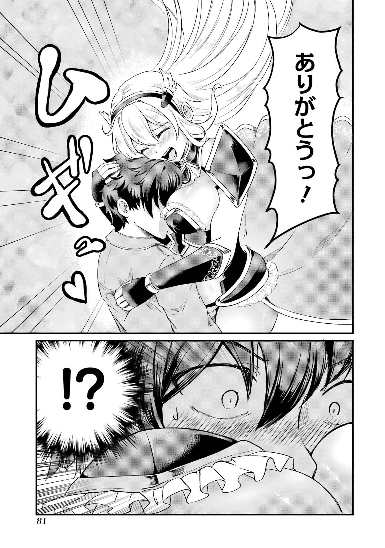 異世界で鍛冶神の力を得た俺、女神とスローライフはじめました。 第1話 - Page 81
