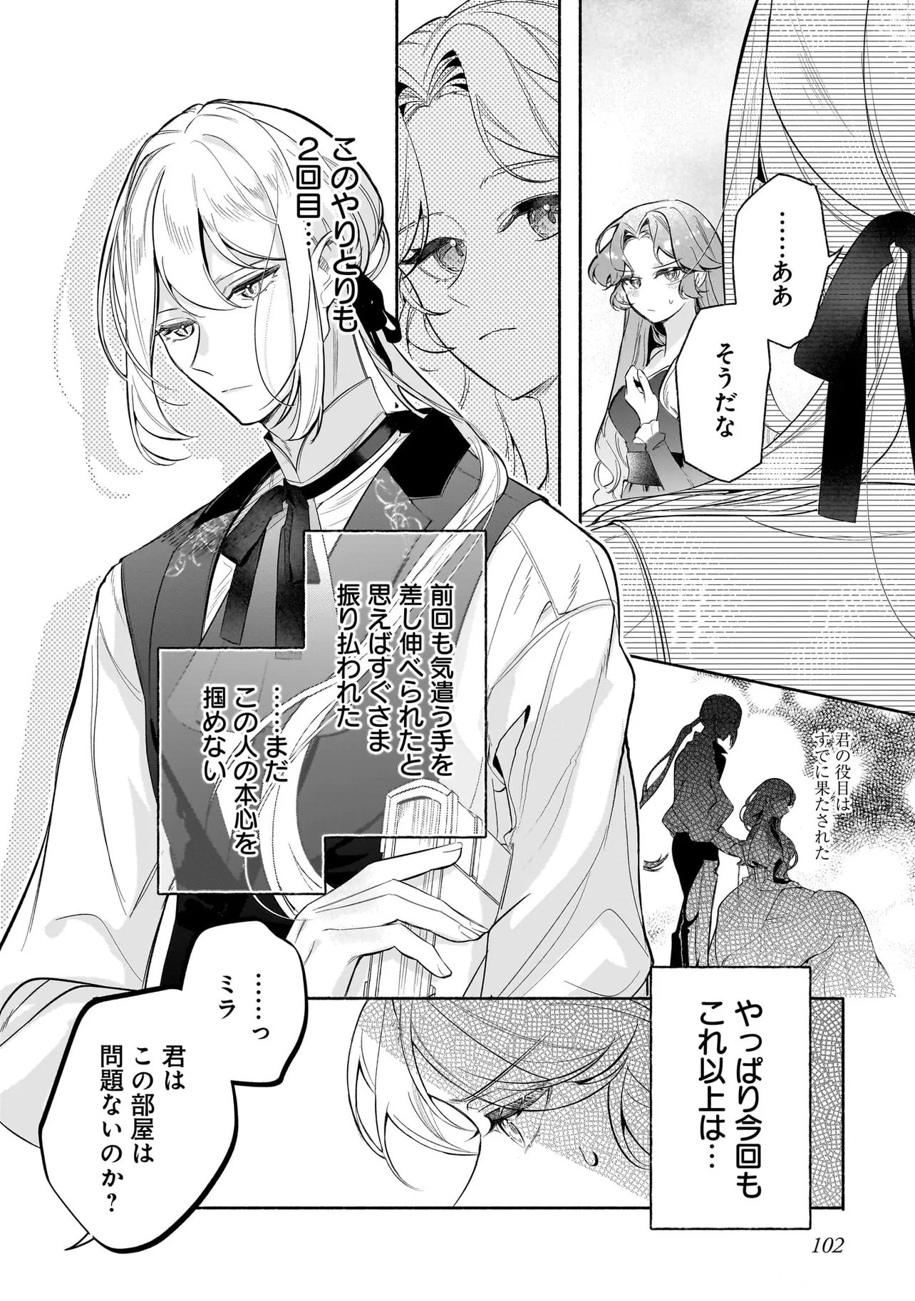 敵国で冷遇された皇女様は夫の愛に気づかない 第3.1話 - Page 8