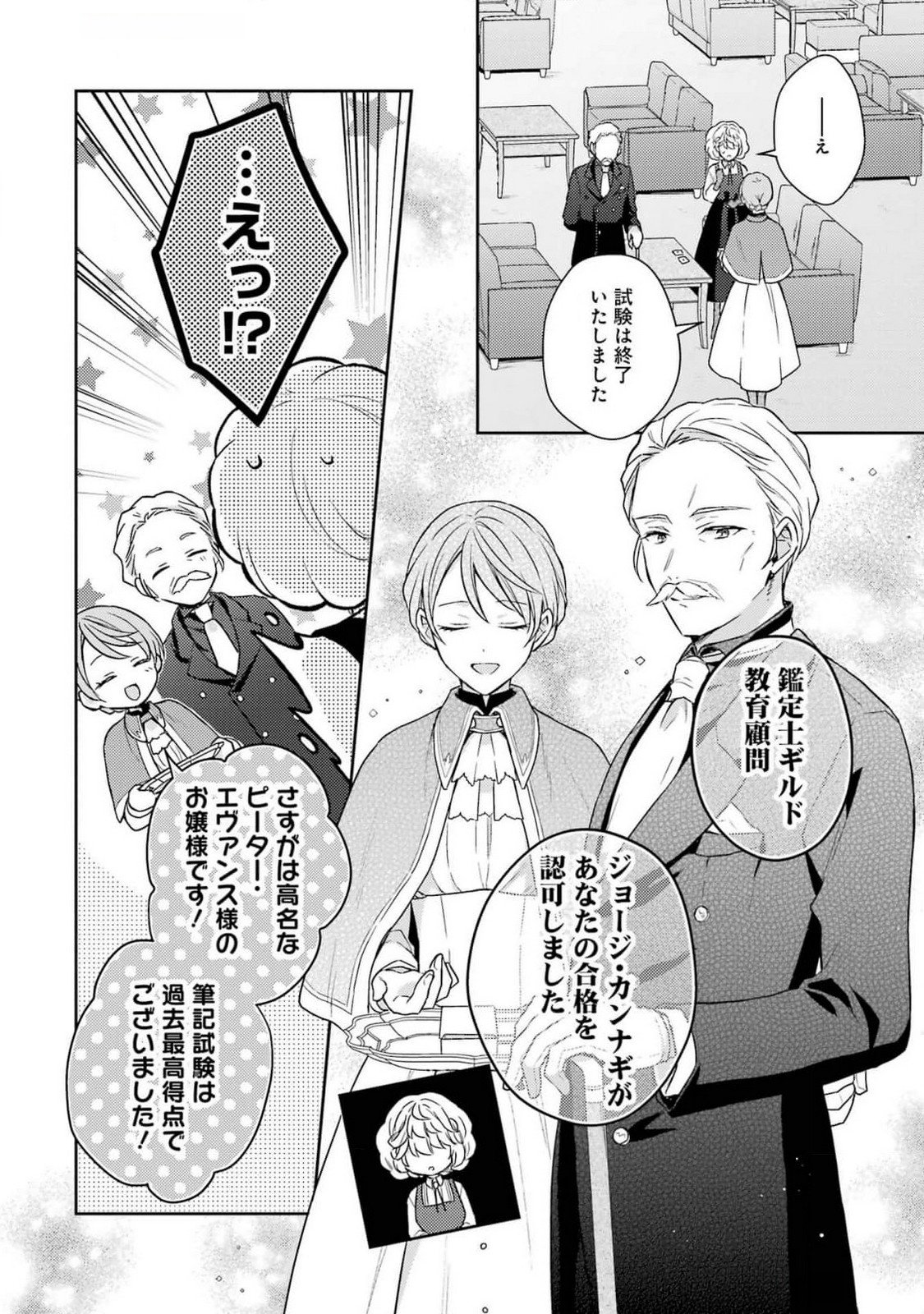 婚約破棄されたので宝石鑑定士として独立します 第3話 - Page 22