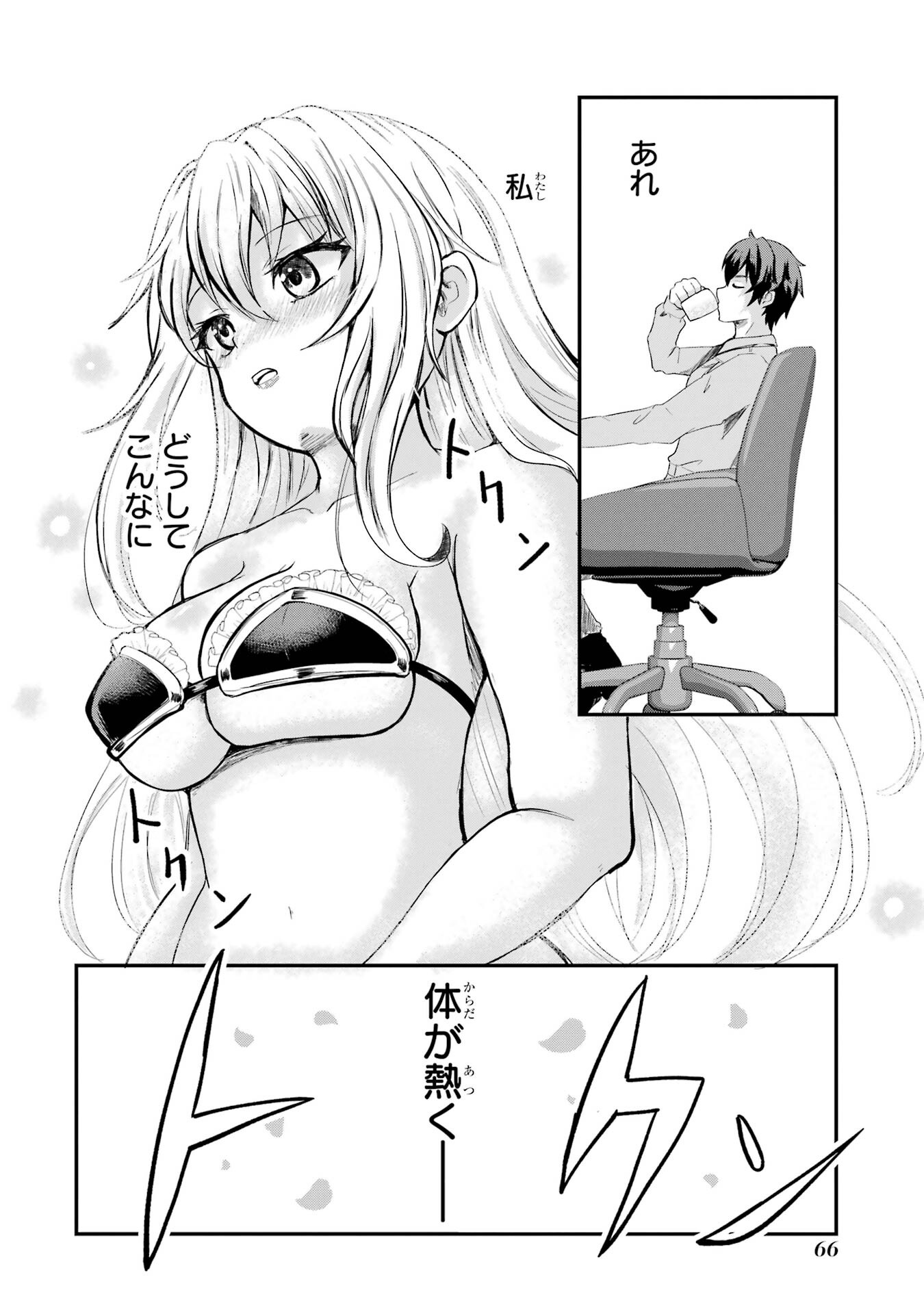 異世界で鍛冶神の力を得た俺、女神とスローライフはじめました。 第1話 - Page 66