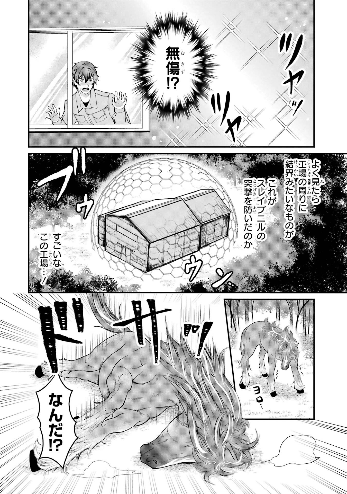 異世界で鍛冶神の力を得た俺、女神とスローライフはじめました。 第1話 - Page 26