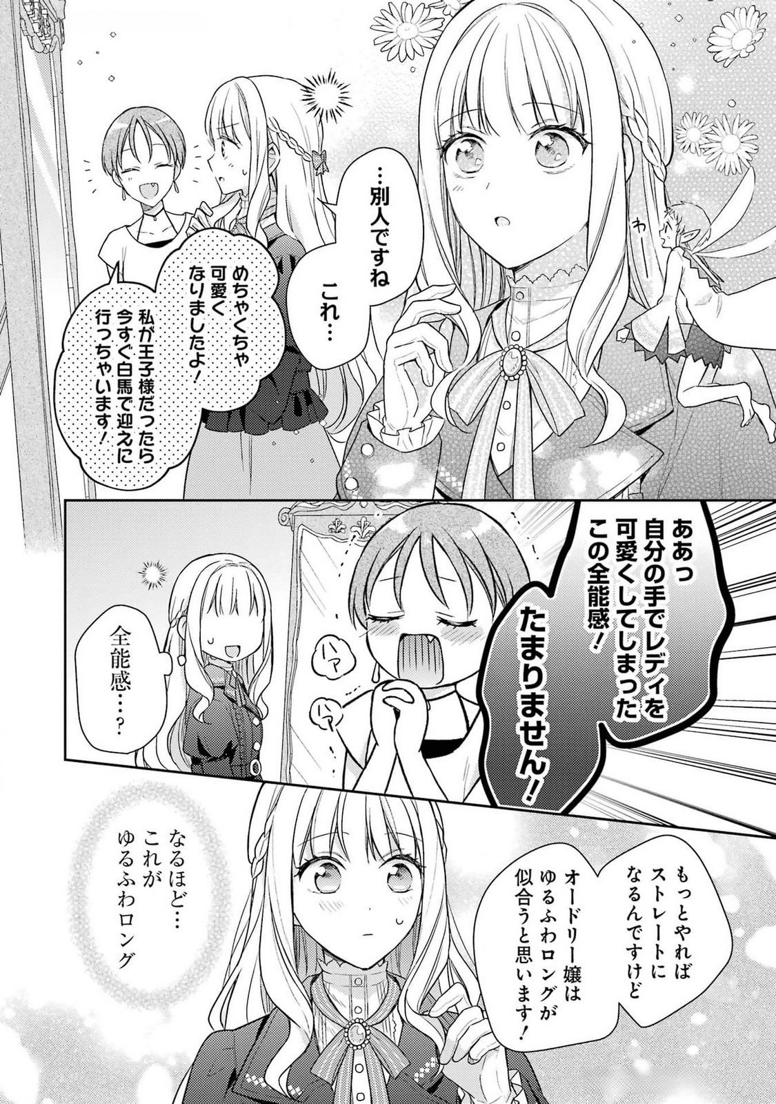婚約破棄されたので宝石鑑定士として独立します 第4話 - Page 28