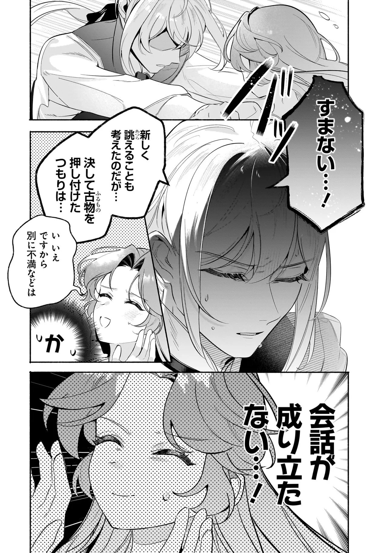 敵国で冷遇された皇女様は夫の愛に気づかない 第3.1話 - Page 13
