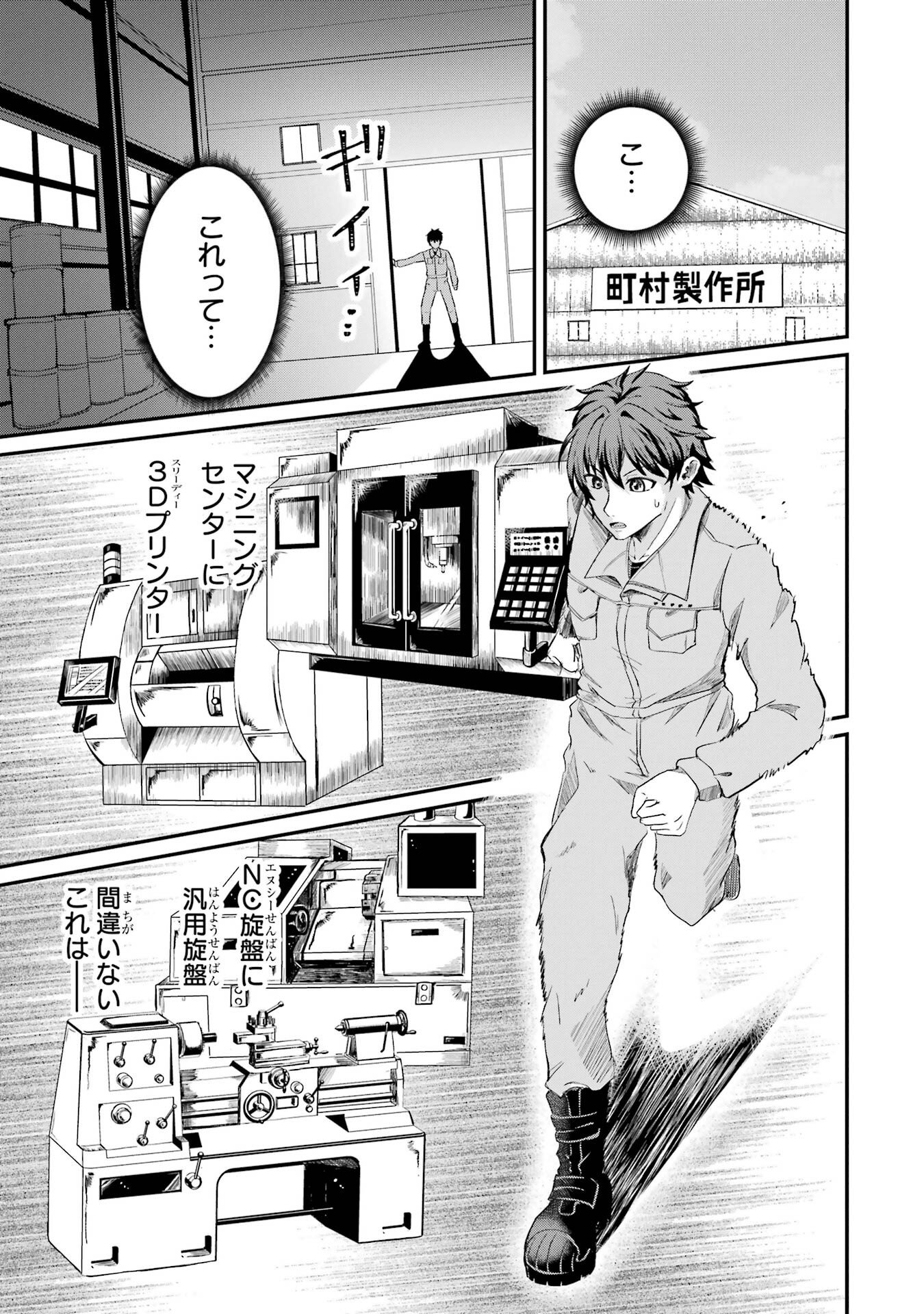 異世界で鍛冶神の力を得た俺、女神とスローライフはじめました。 第1話 - Page 19
