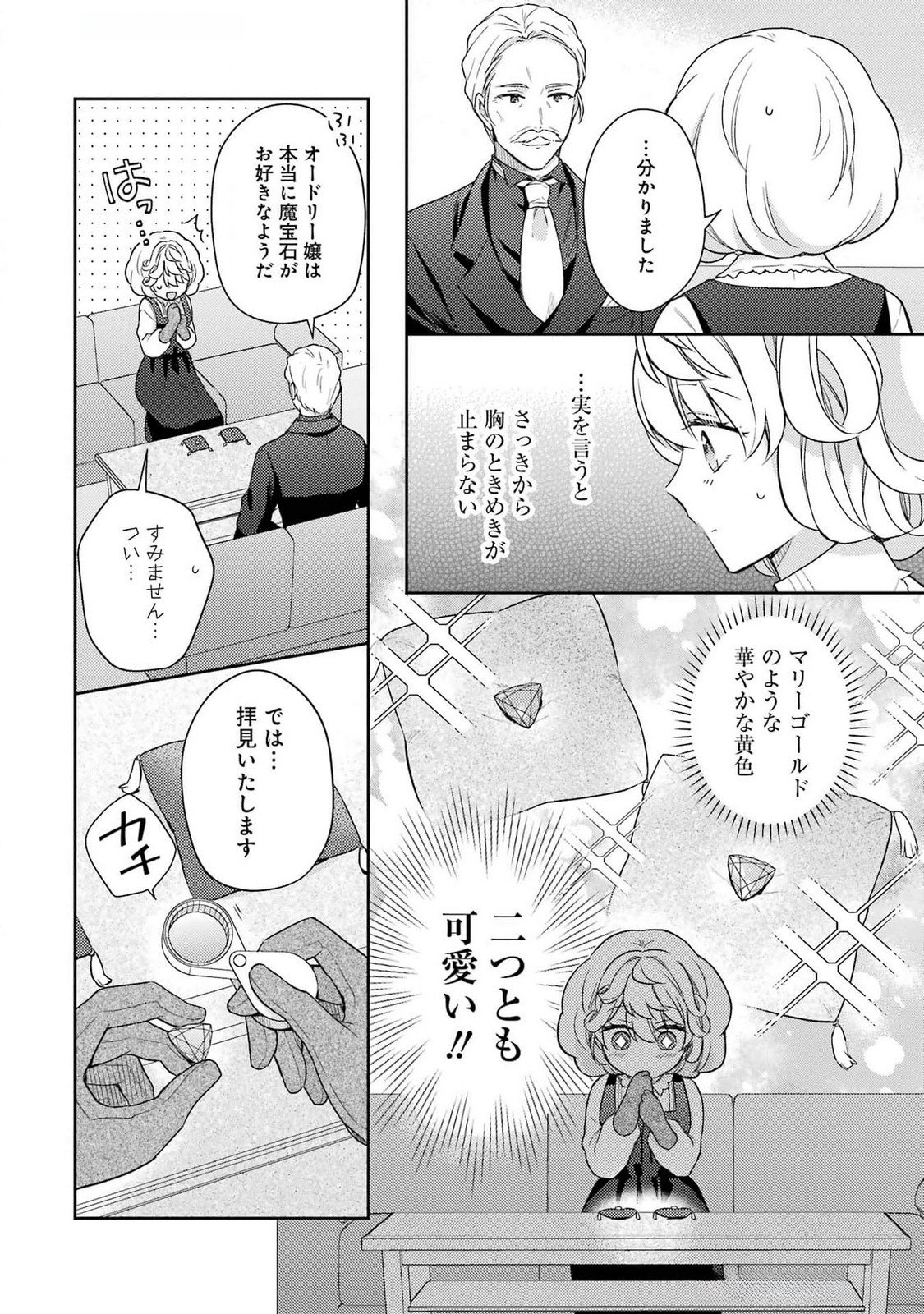 婚約破棄されたので宝石鑑定士として独立します 第3話 - Page 14