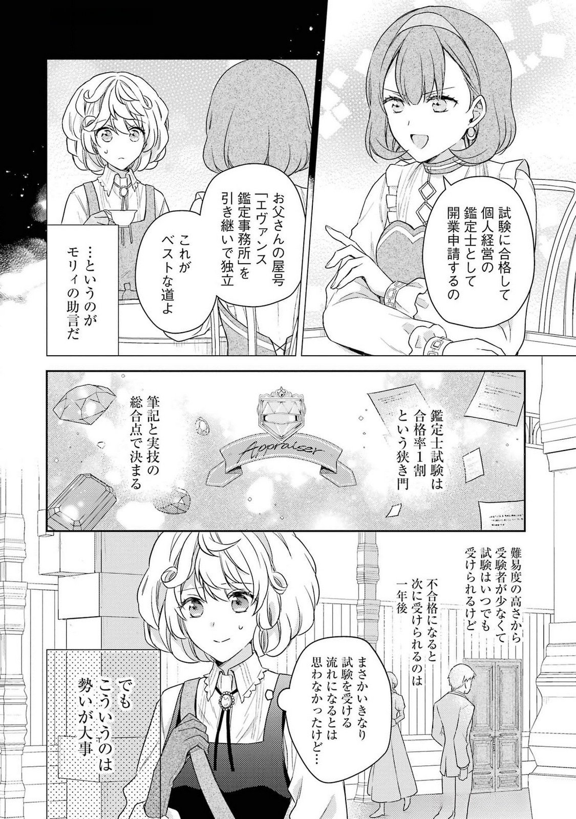 婚約破棄されたので宝石鑑定士として独立します 第3話 - Page 2