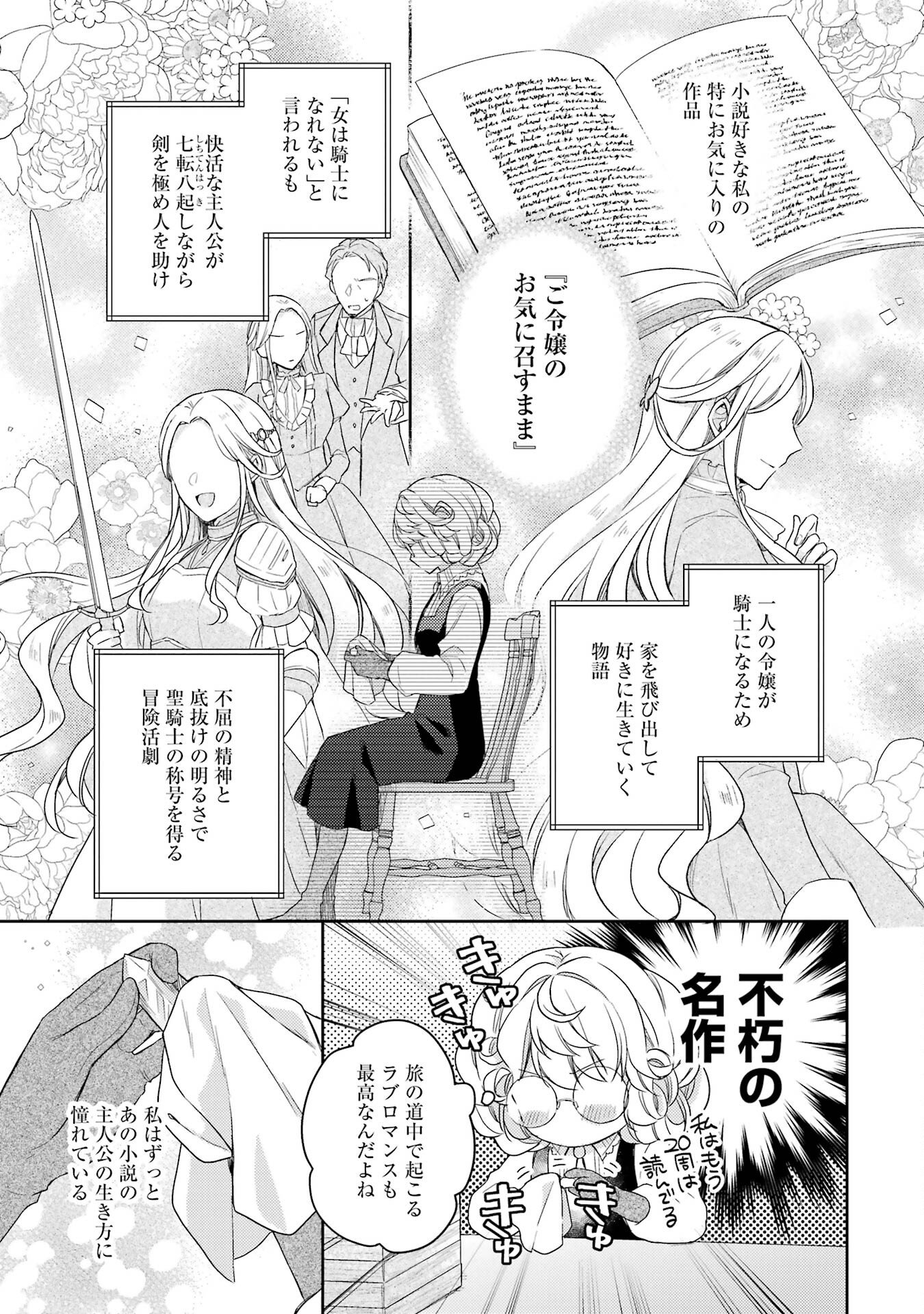 婚約破棄されたので宝石鑑定士として独立します 第1話 - Page 19
