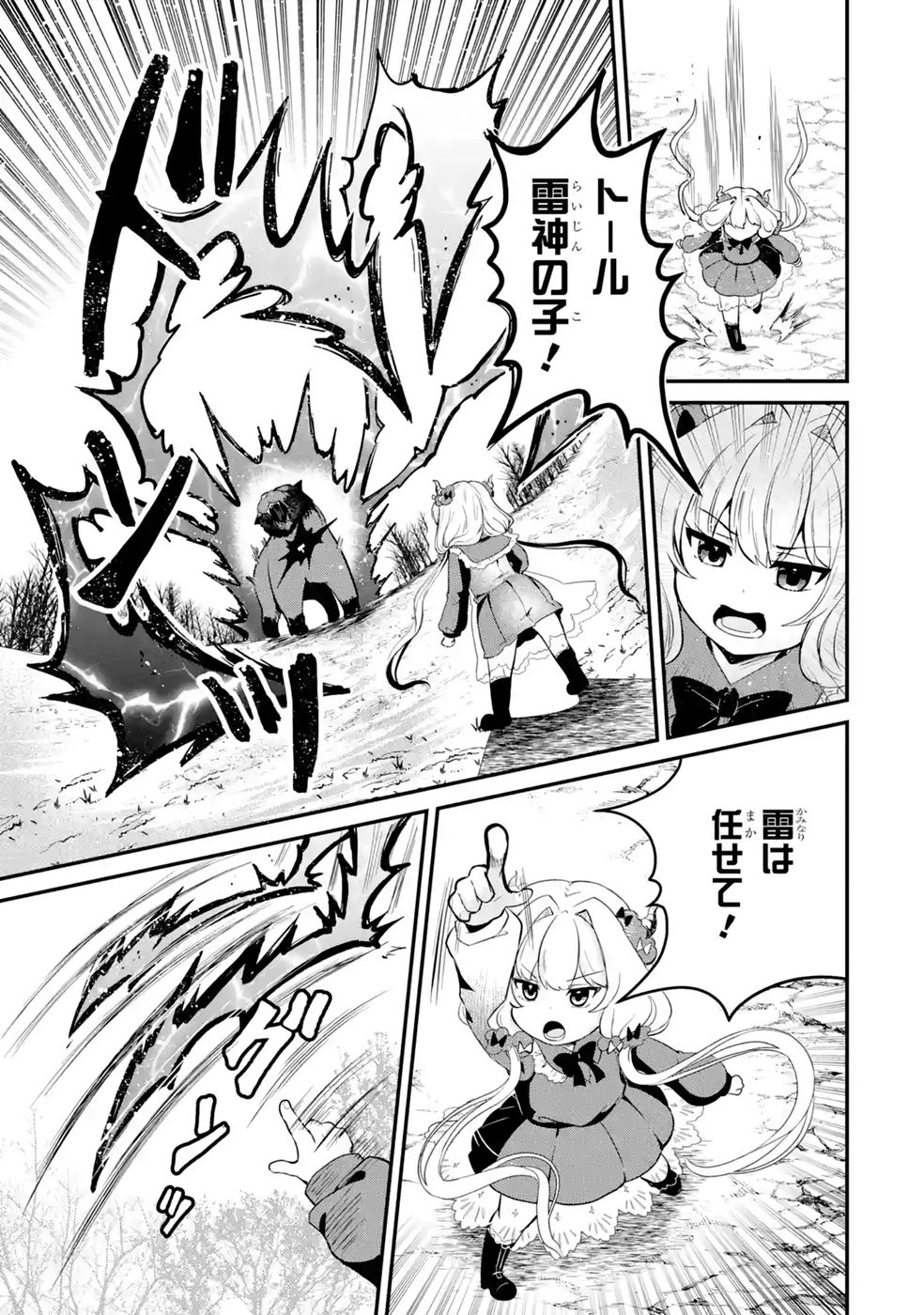 異世界で鍛冶神の力を得た俺、女神とスローライフはじめました。 第4話 - Page 43