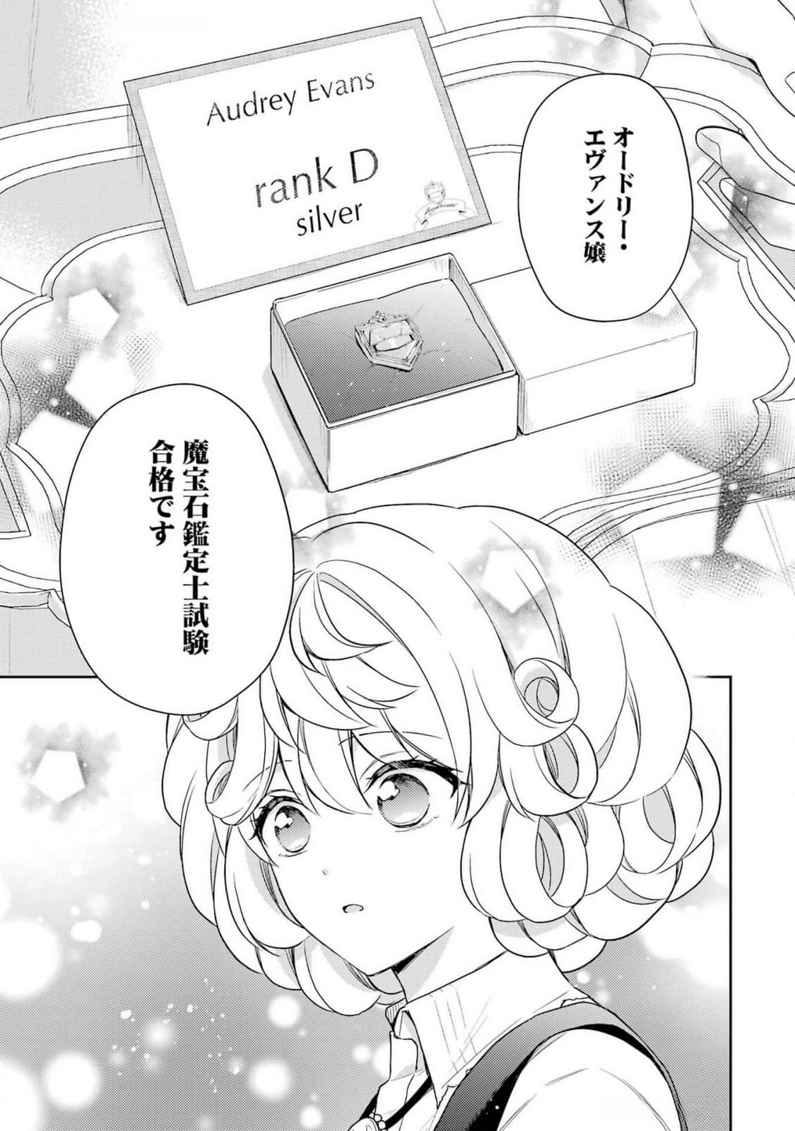 婚約破棄されたので宝石鑑定士として独立します 第3話 - Page 21