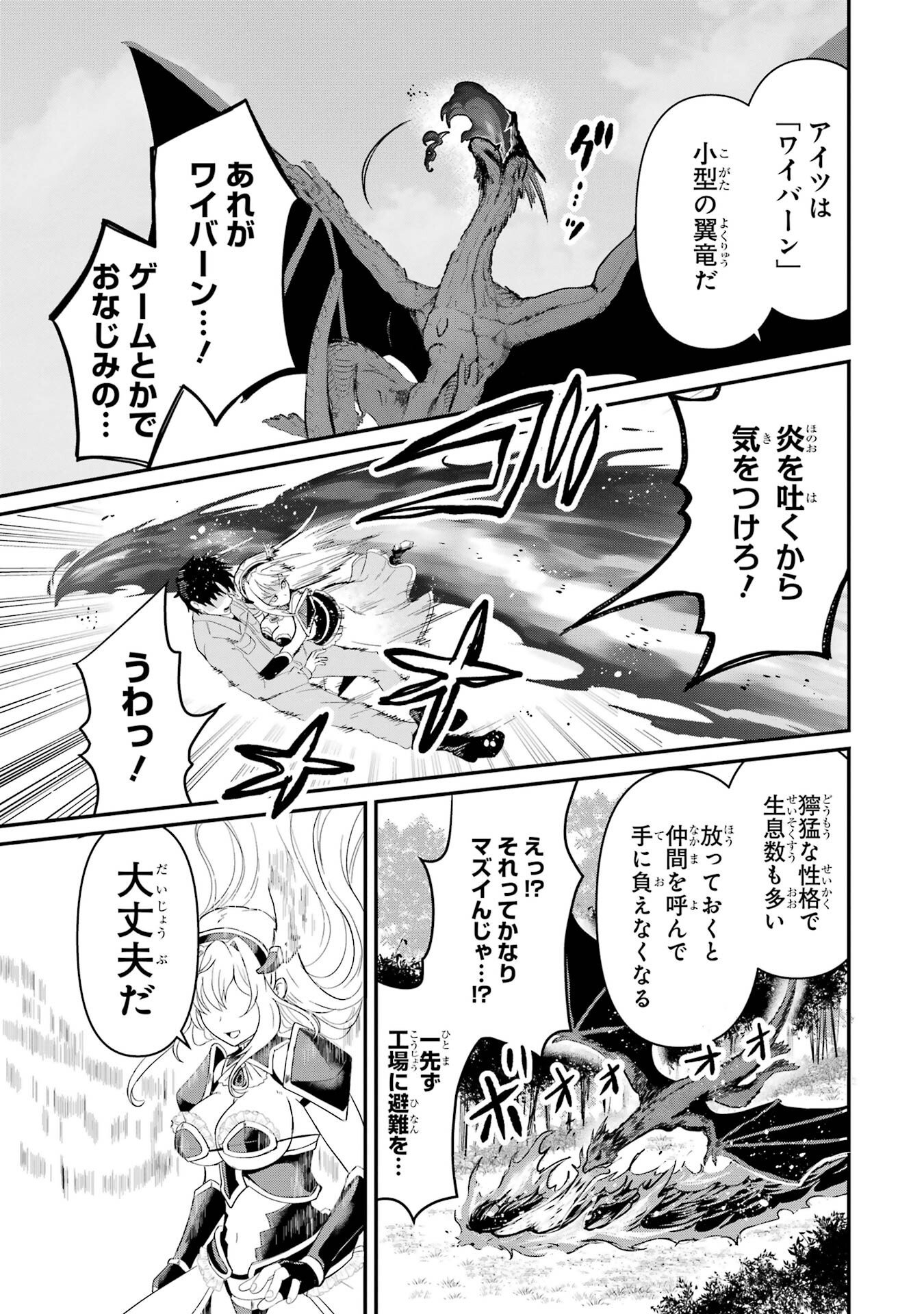 異世界で鍛冶神の力を得た俺、女神とスローライフはじめました。 第1話 - Page 69