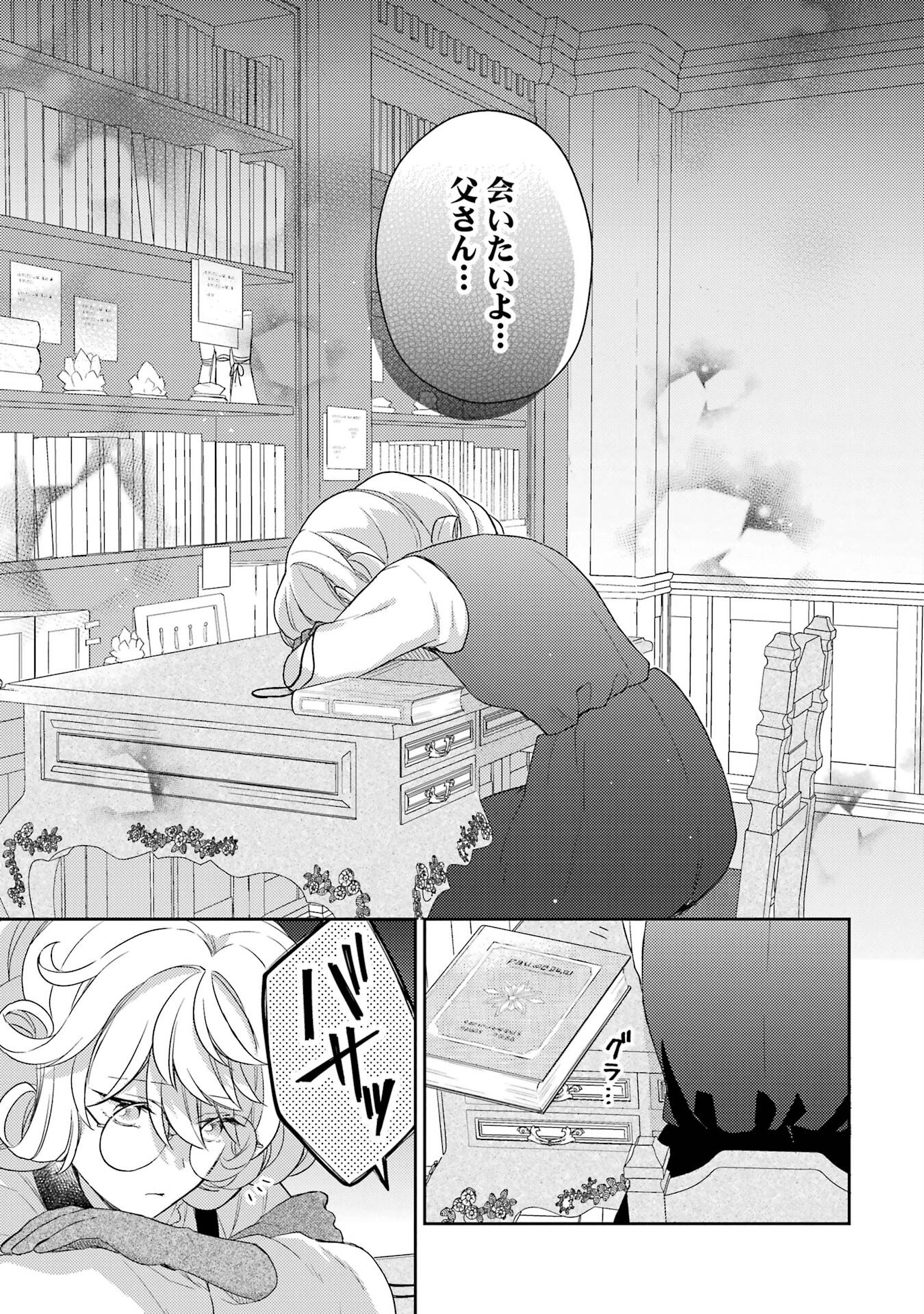 婚約破棄されたので宝石鑑定士として独立します 第1話 - Page 37