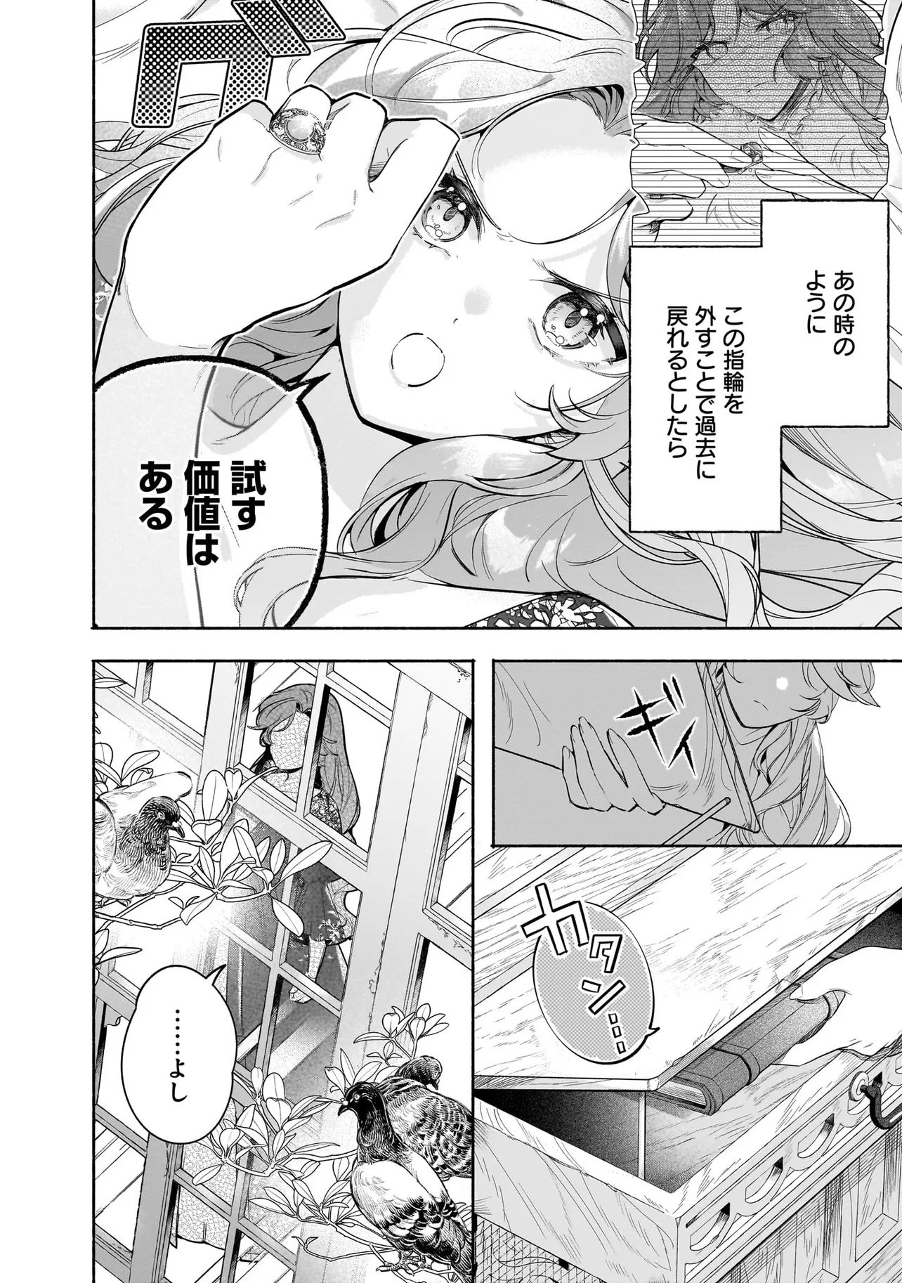 敵国で冷遇された皇女様は夫の愛に気づかない 第2.2話 - Page 6