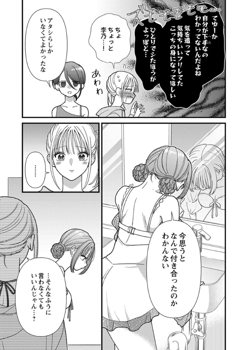 吉高くんの溺愛は、優等生失格 第17話 - Page 15