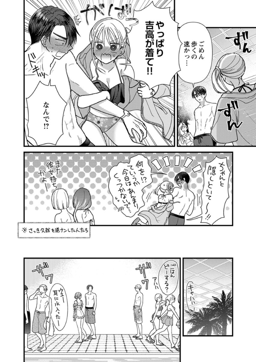 吉高くんの溺愛は、優等生失格 第17話 - Page 8